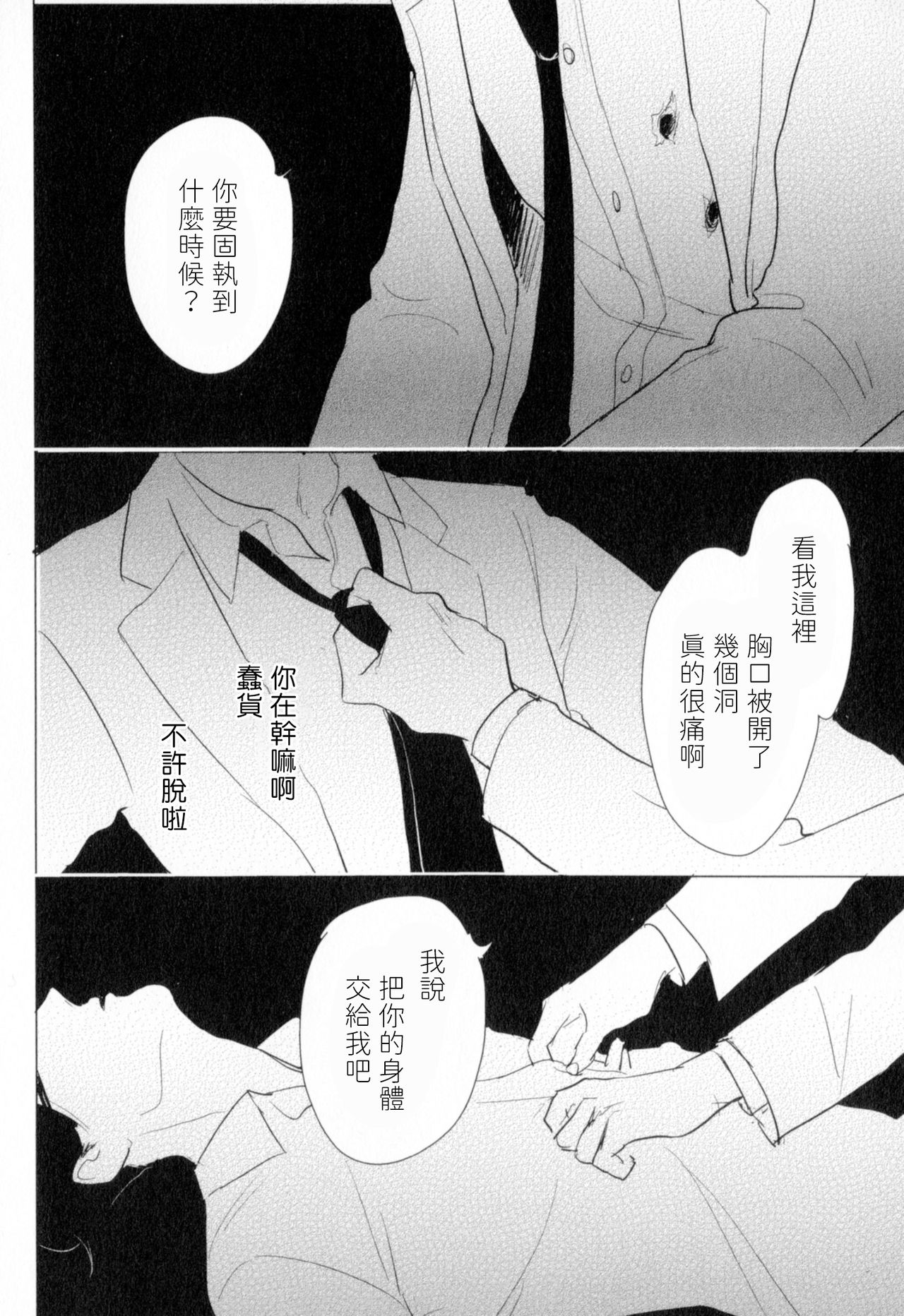 [やまねむさし] 弾丸デッドヒート 第1-3話 [中国翻訳] [DL版]