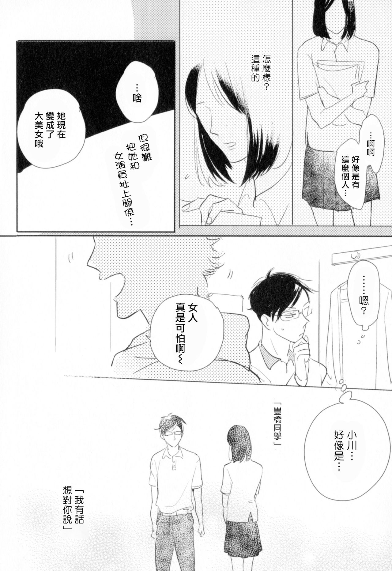 [やまねむさし] 弾丸デッドヒート 第1-3話 [中国翻訳] [DL版]