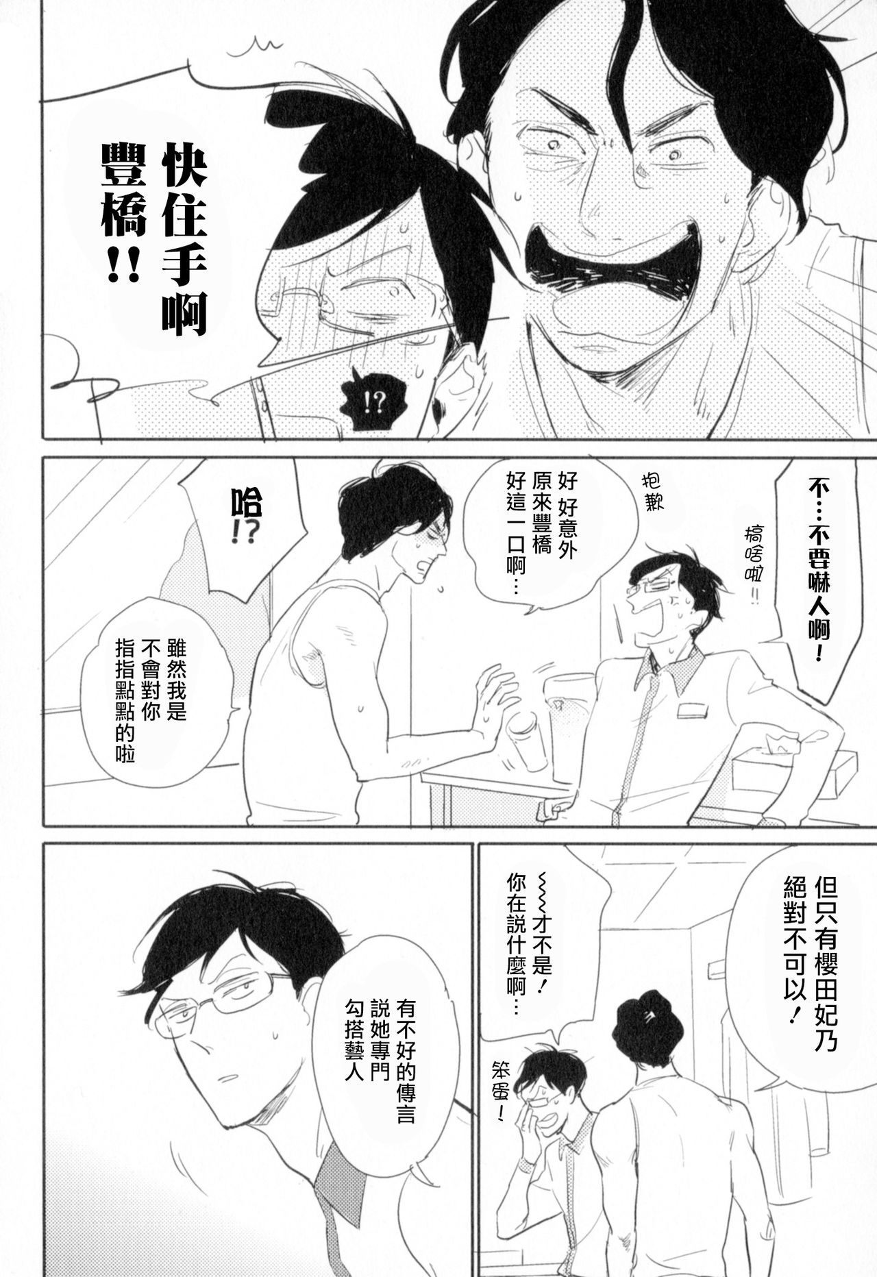 [やまねむさし] 弾丸デッドヒート 第1-3話 [中国翻訳] [DL版]