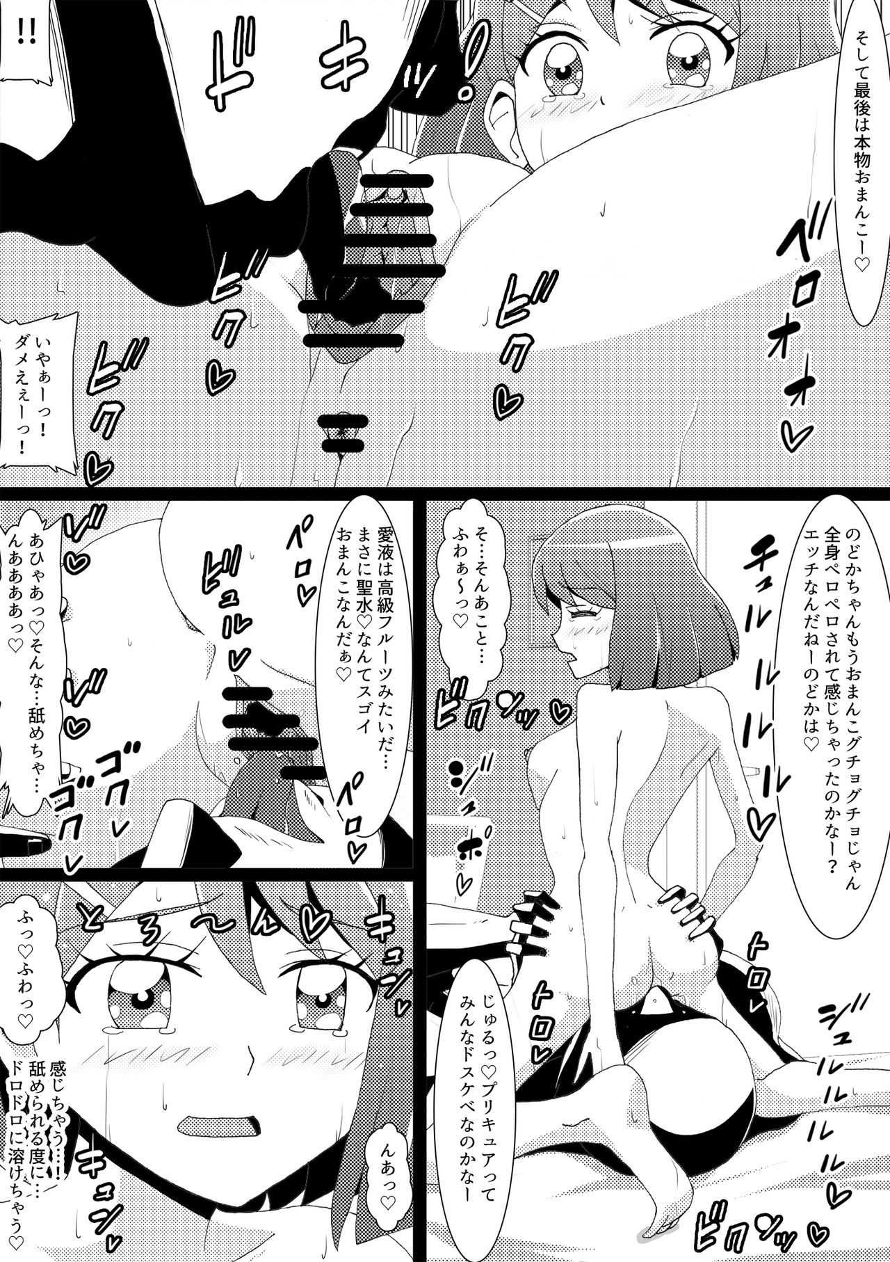 乙女敗北世界 のどか処女喪失編 [かしこ村]