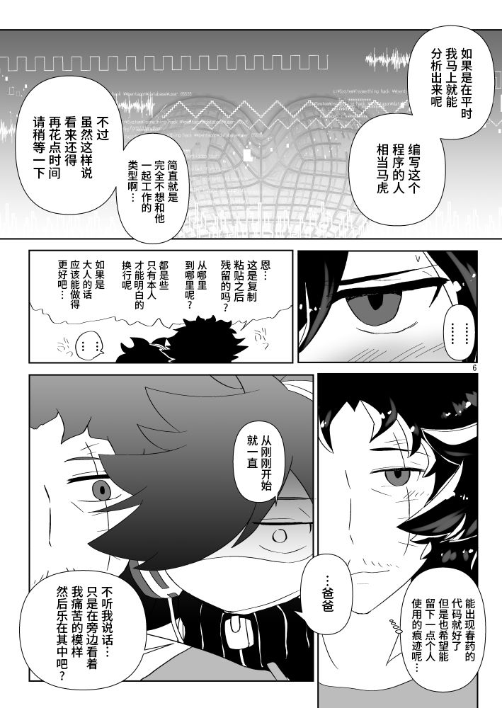 [はすたや (蓮田)] おくすりのじかんっ! (ヒーローバンク) [中国翻訳] [DL版]