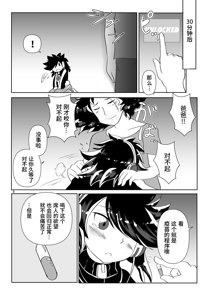 [はすたや (蓮田)] おくすりのじかんっ! (ヒーローバンク) [中国翻訳] [DL版]