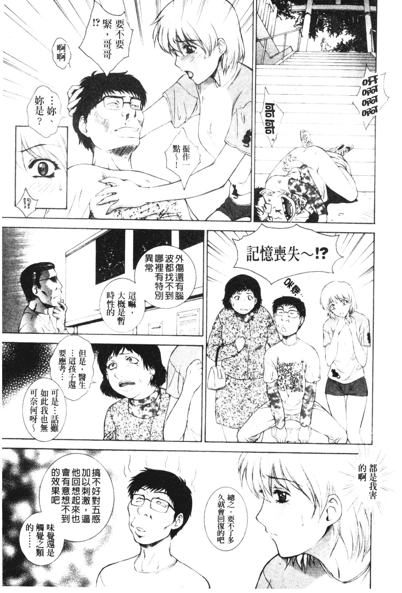 [夢咲三十郎] 妹はさくら色 [中文]