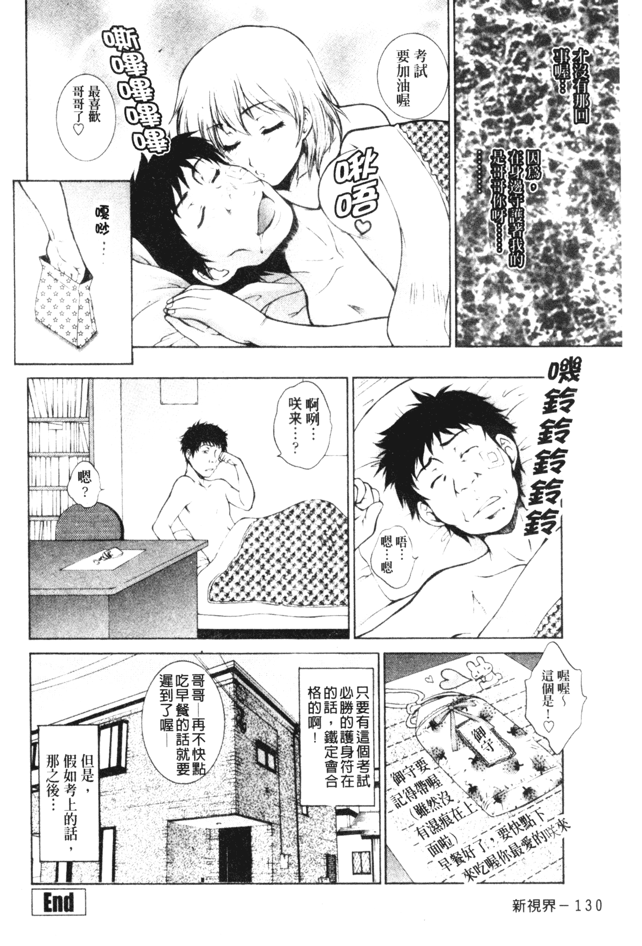 [夢咲三十郎] 妹はさくら色 [中文]