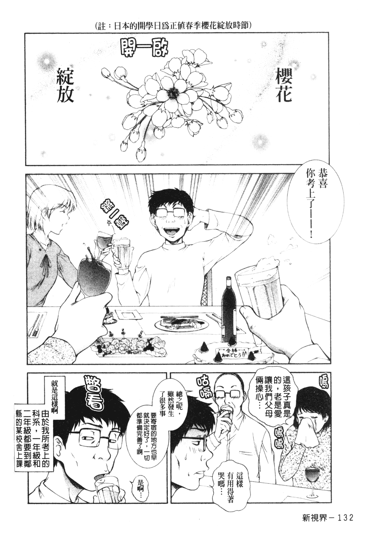 [夢咲三十郎] 妹はさくら色 [中文]