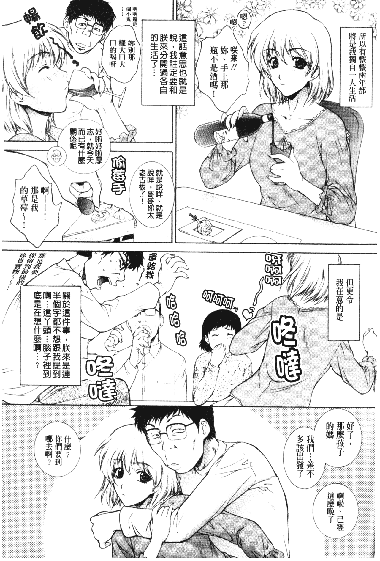 [夢咲三十郎] 妹はさくら色 [中文]