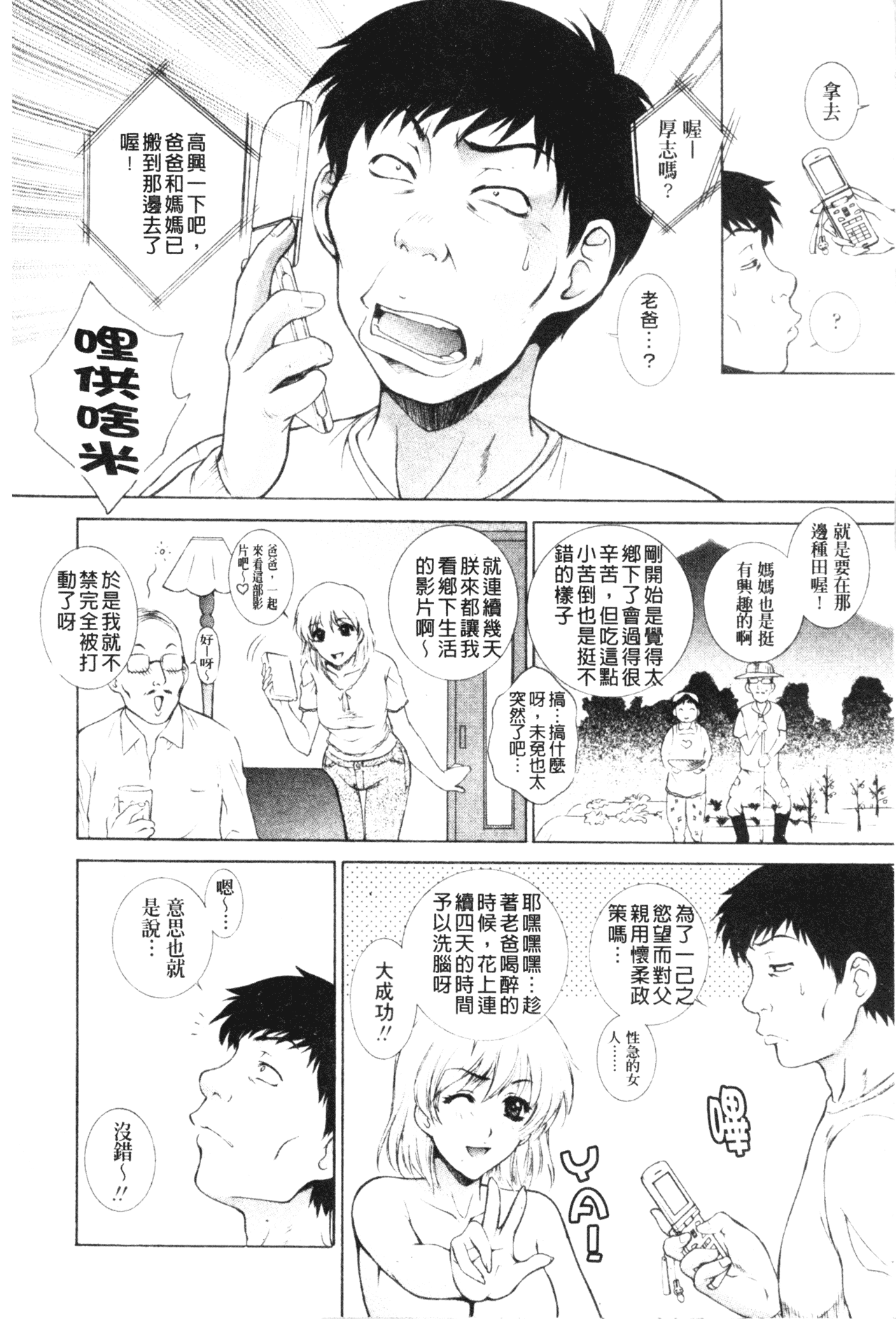 [夢咲三十郎] 妹はさくら色 [中文]