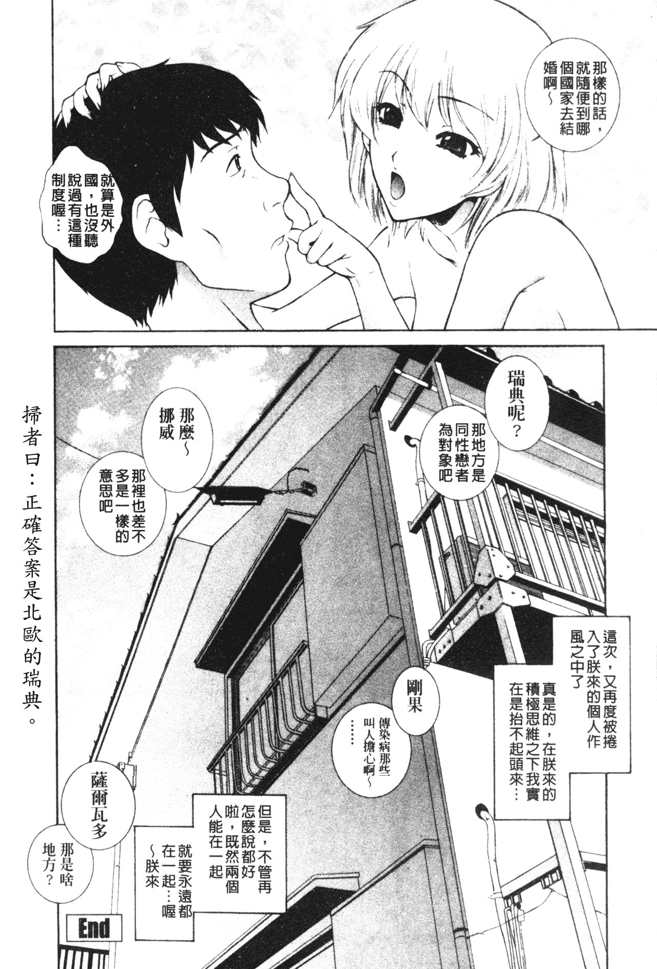 [夢咲三十郎] 妹はさくら色 [中文]