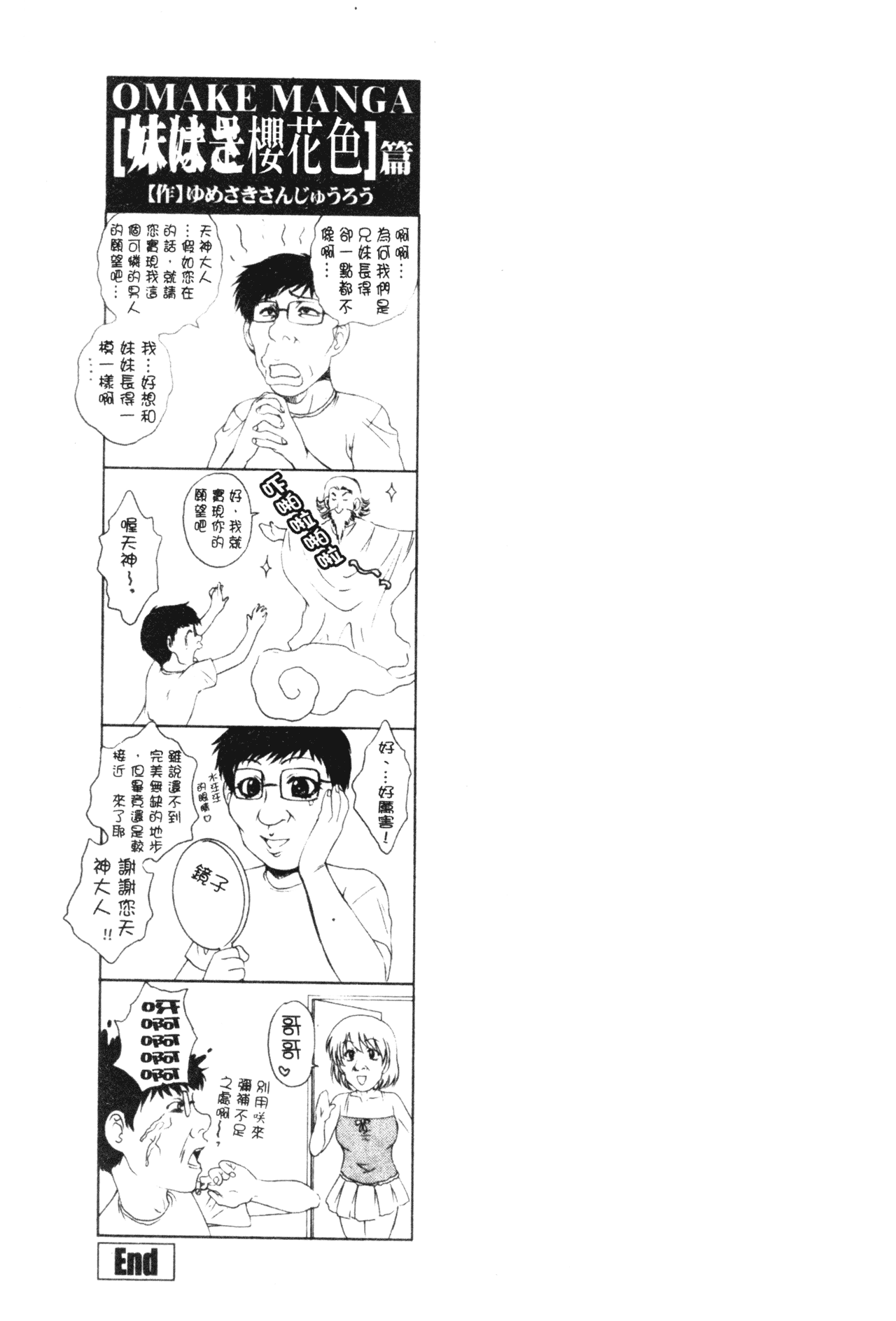 [夢咲三十郎] 妹はさくら色 [中文]