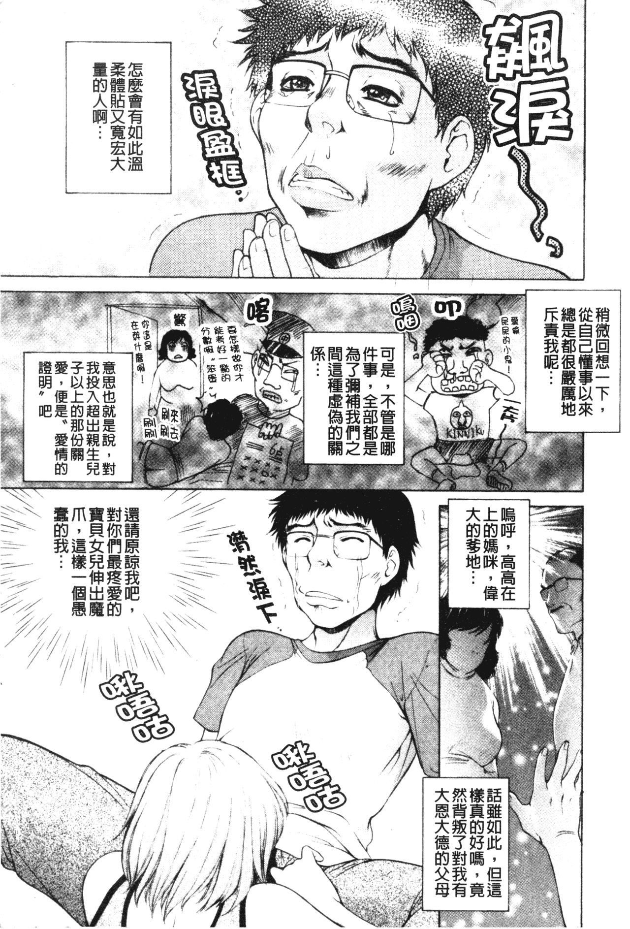 [夢咲三十郎] 妹はさくら色 [中文]