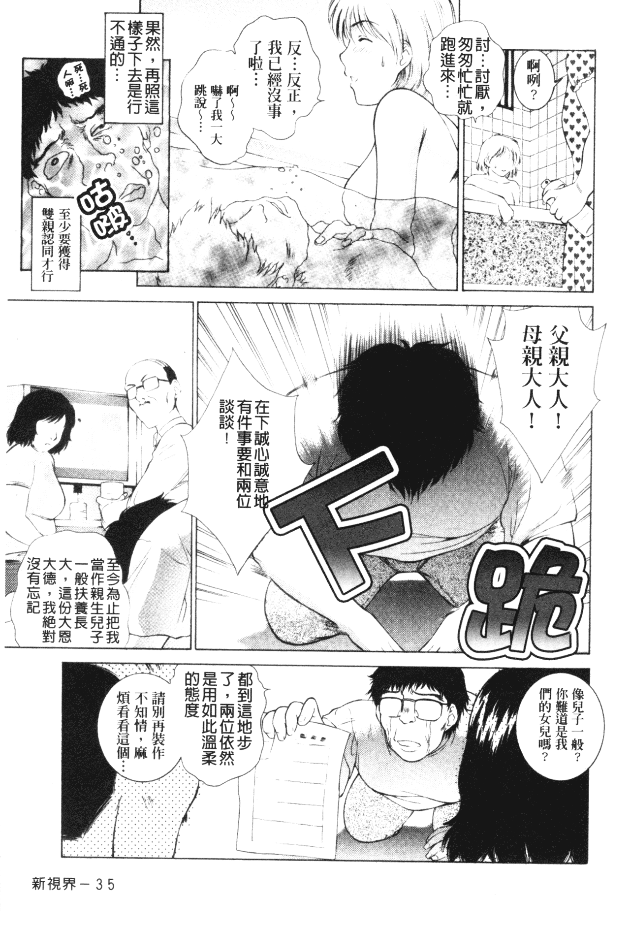 [夢咲三十郎] 妹はさくら色 [中文]