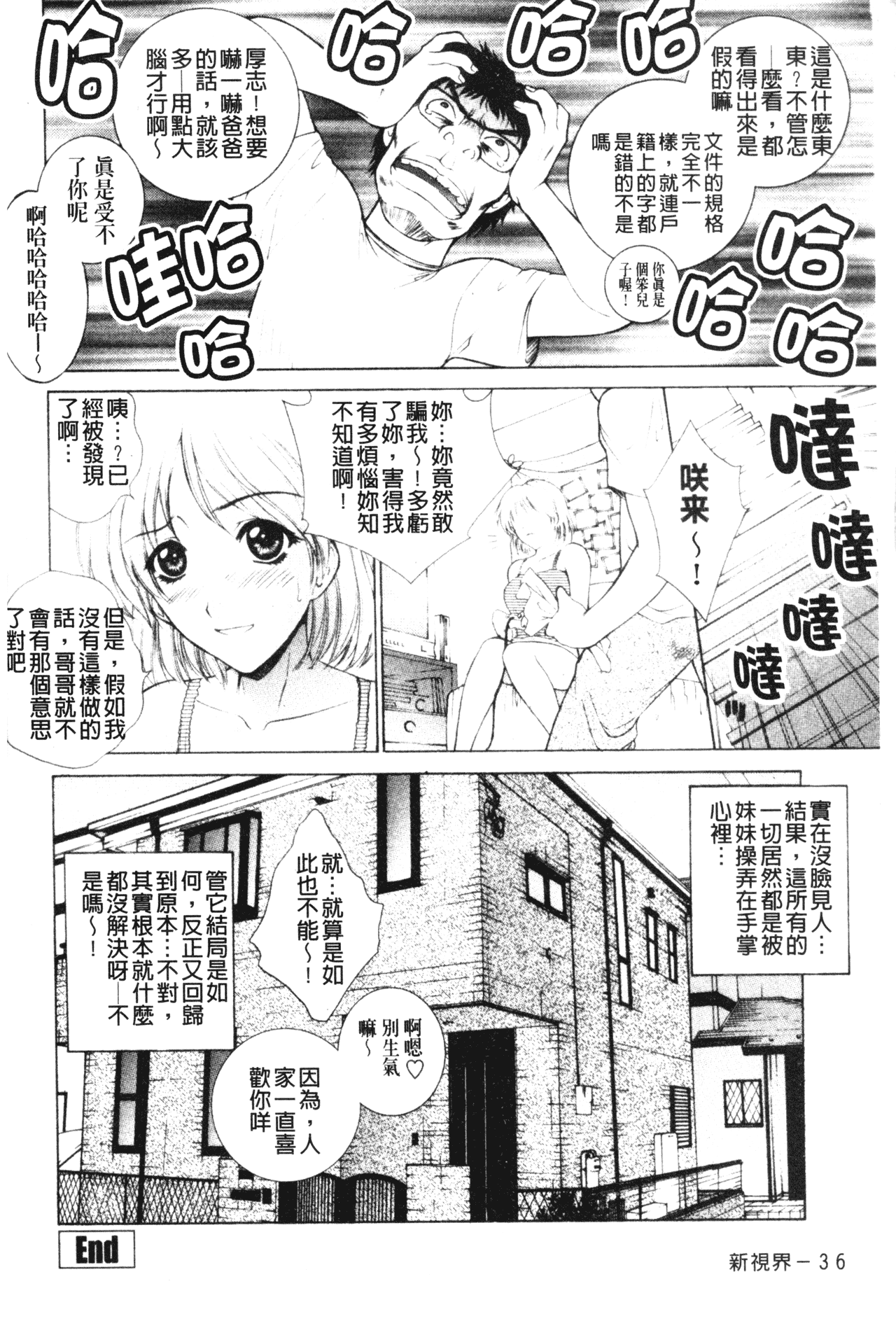 [夢咲三十郎] 妹はさくら色 [中文]