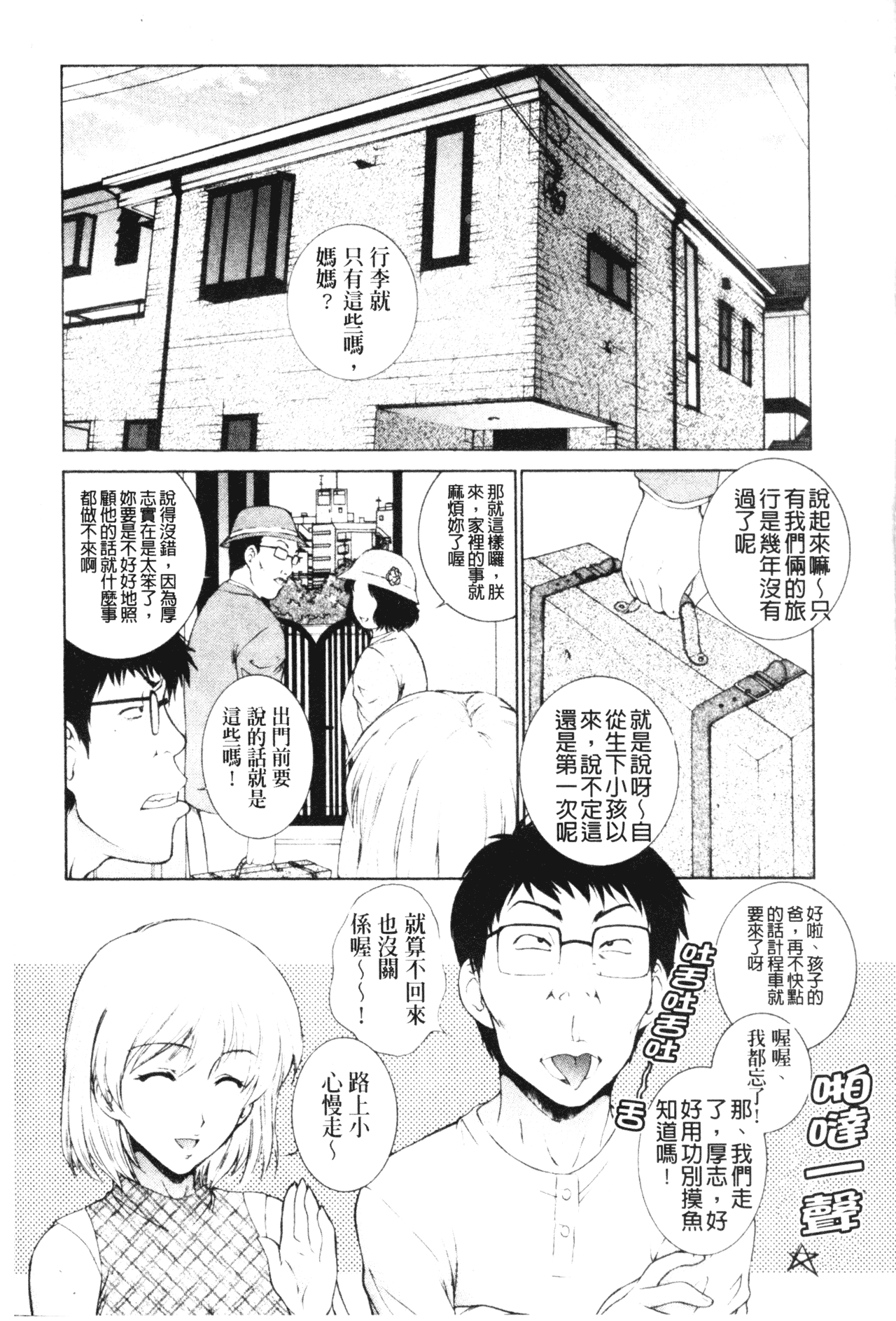 [夢咲三十郎] 妹はさくら色 [中文]