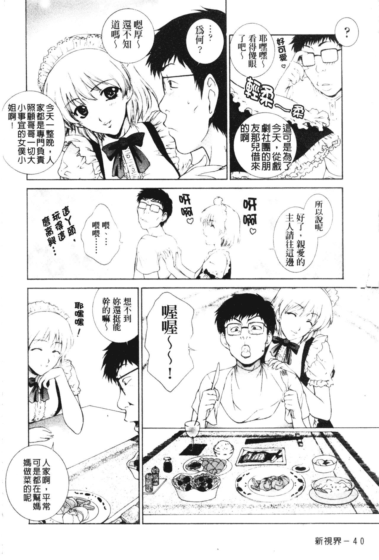 [夢咲三十郎] 妹はさくら色 [中文]