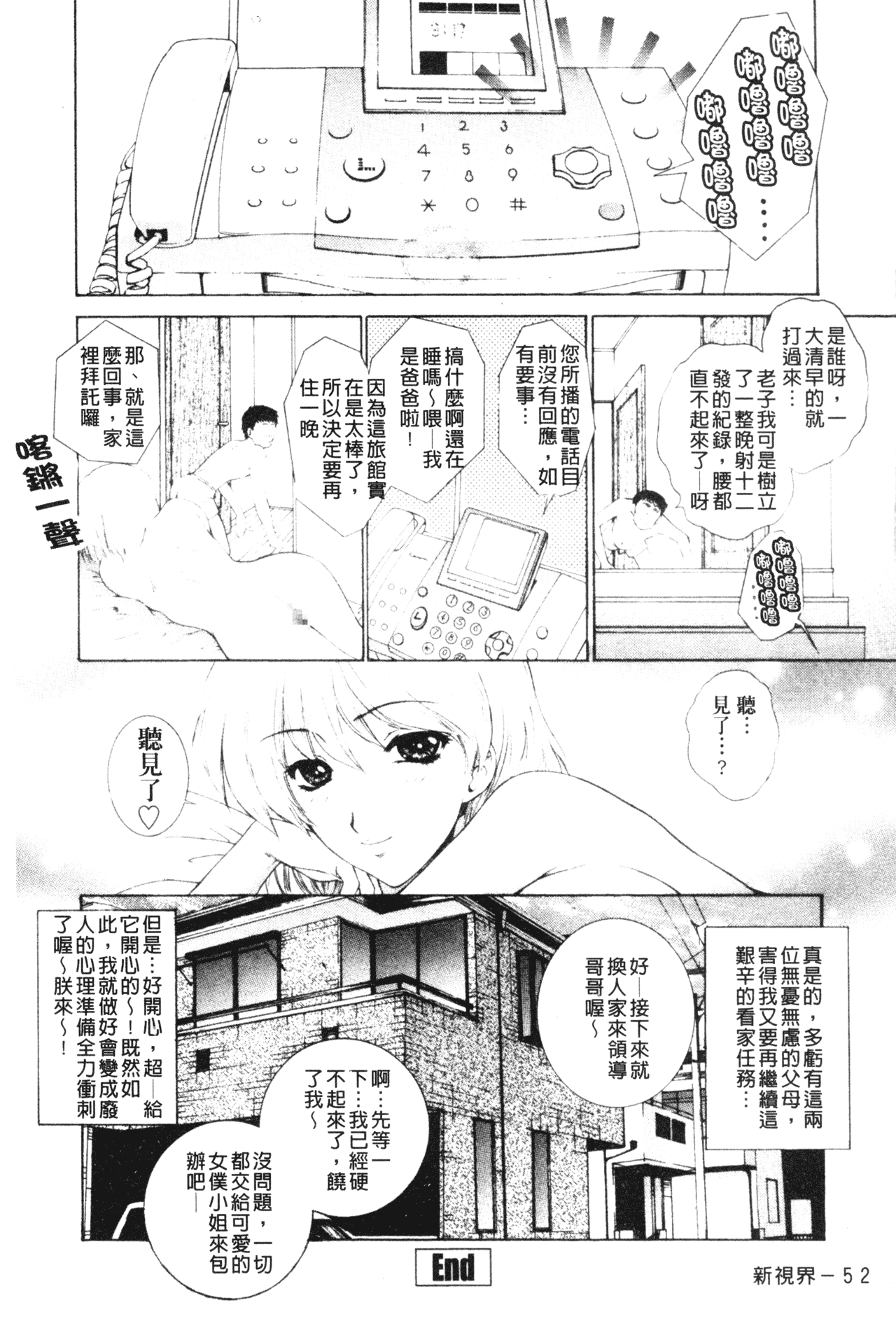 [夢咲三十郎] 妹はさくら色 [中文]