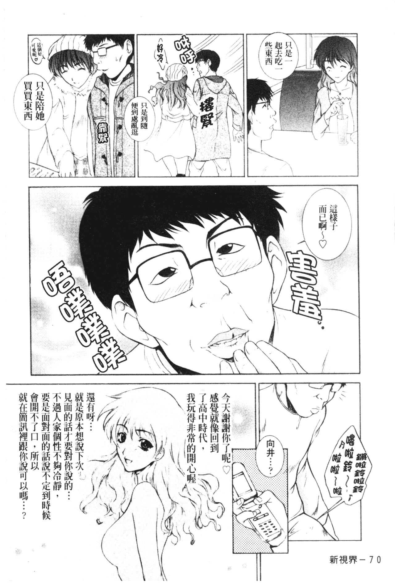 [夢咲三十郎] 妹はさくら色 [中文]