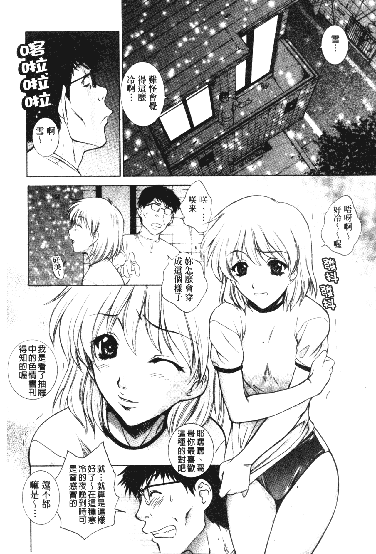 [夢咲三十郎] 妹はさくら色 [中文]