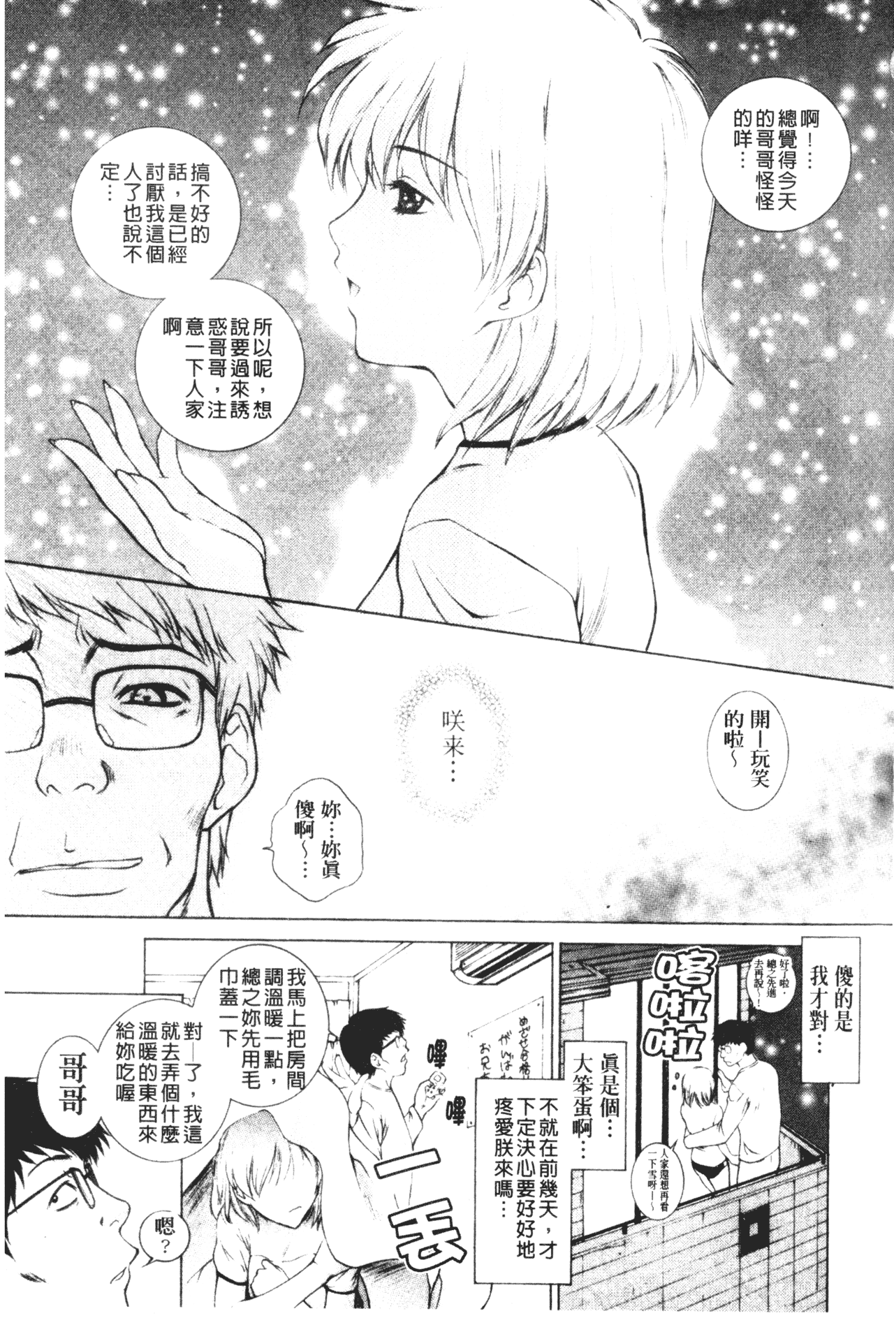 [夢咲三十郎] 妹はさくら色 [中文]