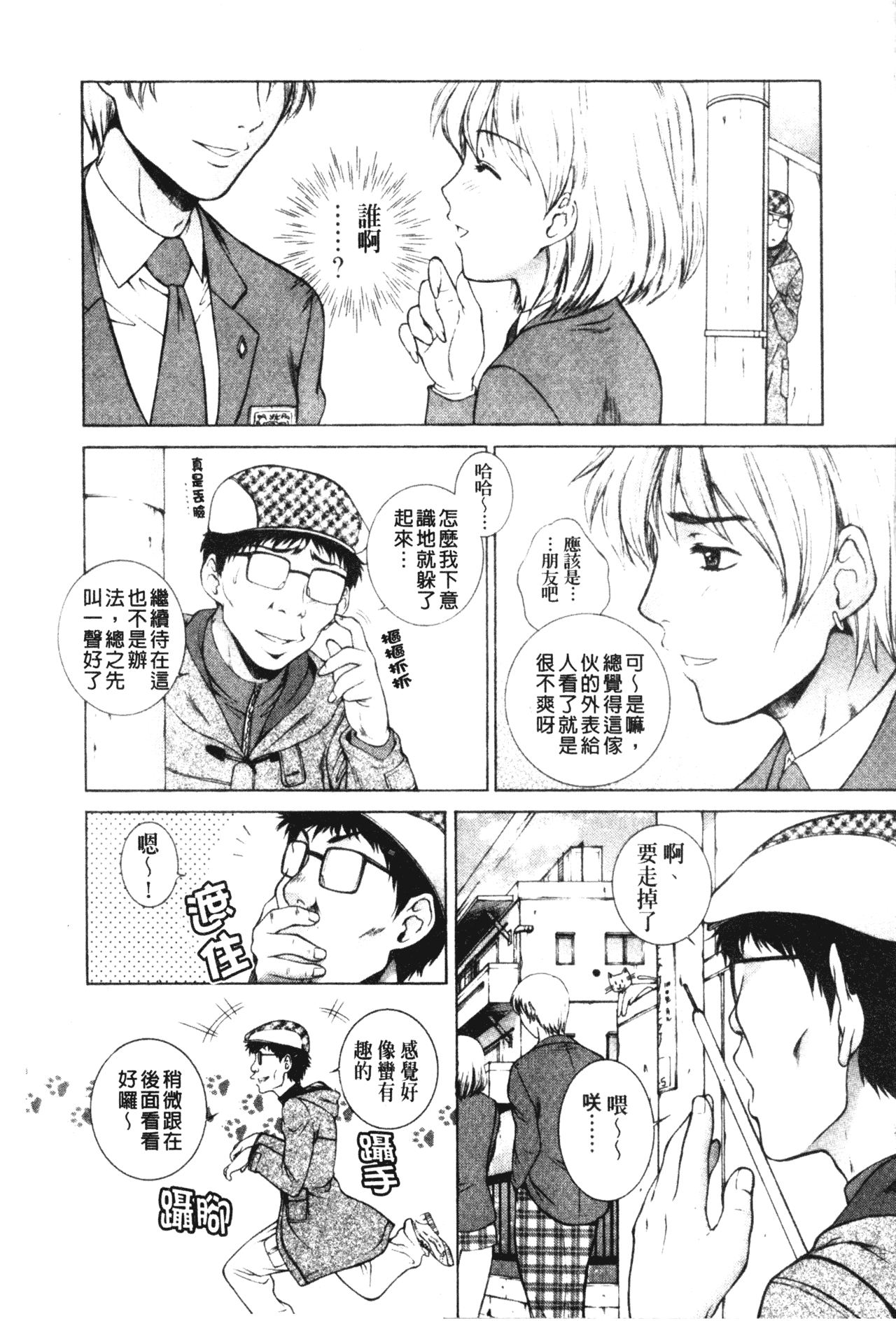 [夢咲三十郎] 妹はさくら色 [中文]