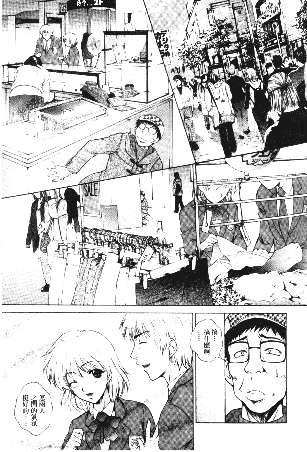 [夢咲三十郎] 妹はさくら色 [中文]