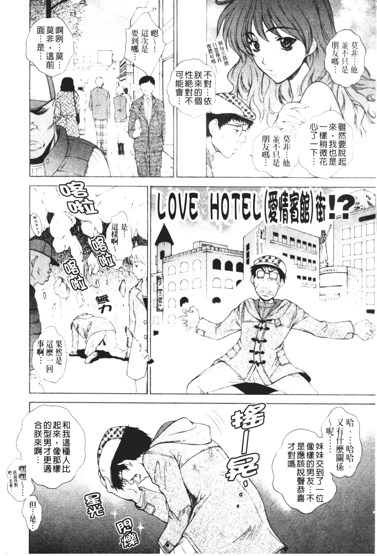 [夢咲三十郎] 妹はさくら色 [中文]