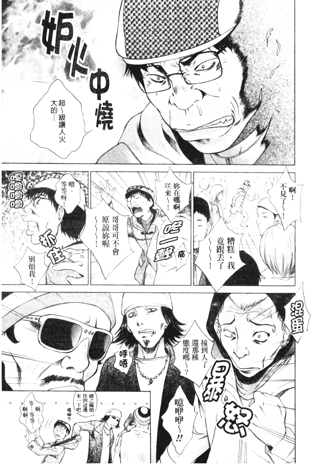 [夢咲三十郎] 妹はさくら色 [中文]