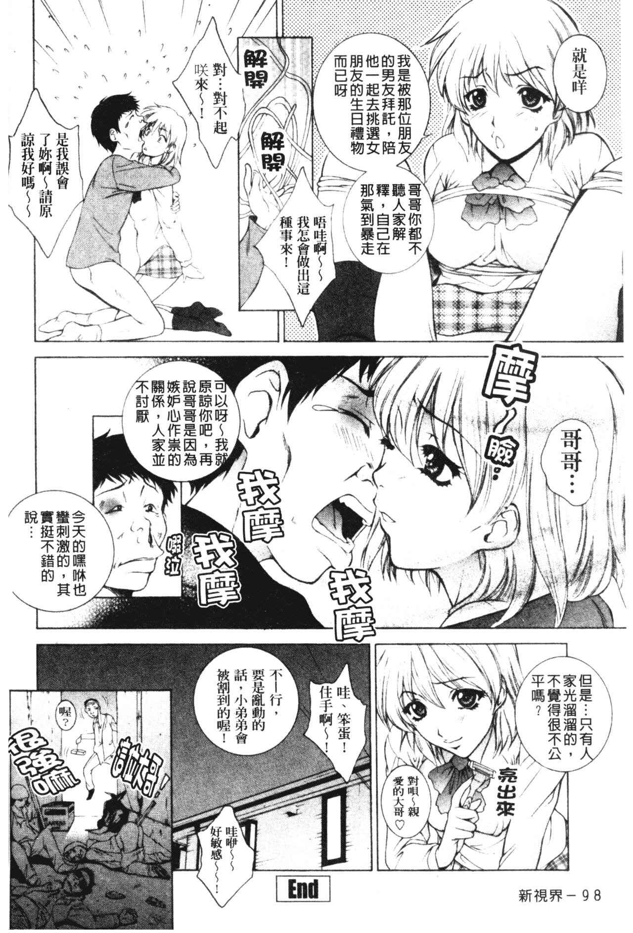 [夢咲三十郎] 妹はさくら色 [中文]