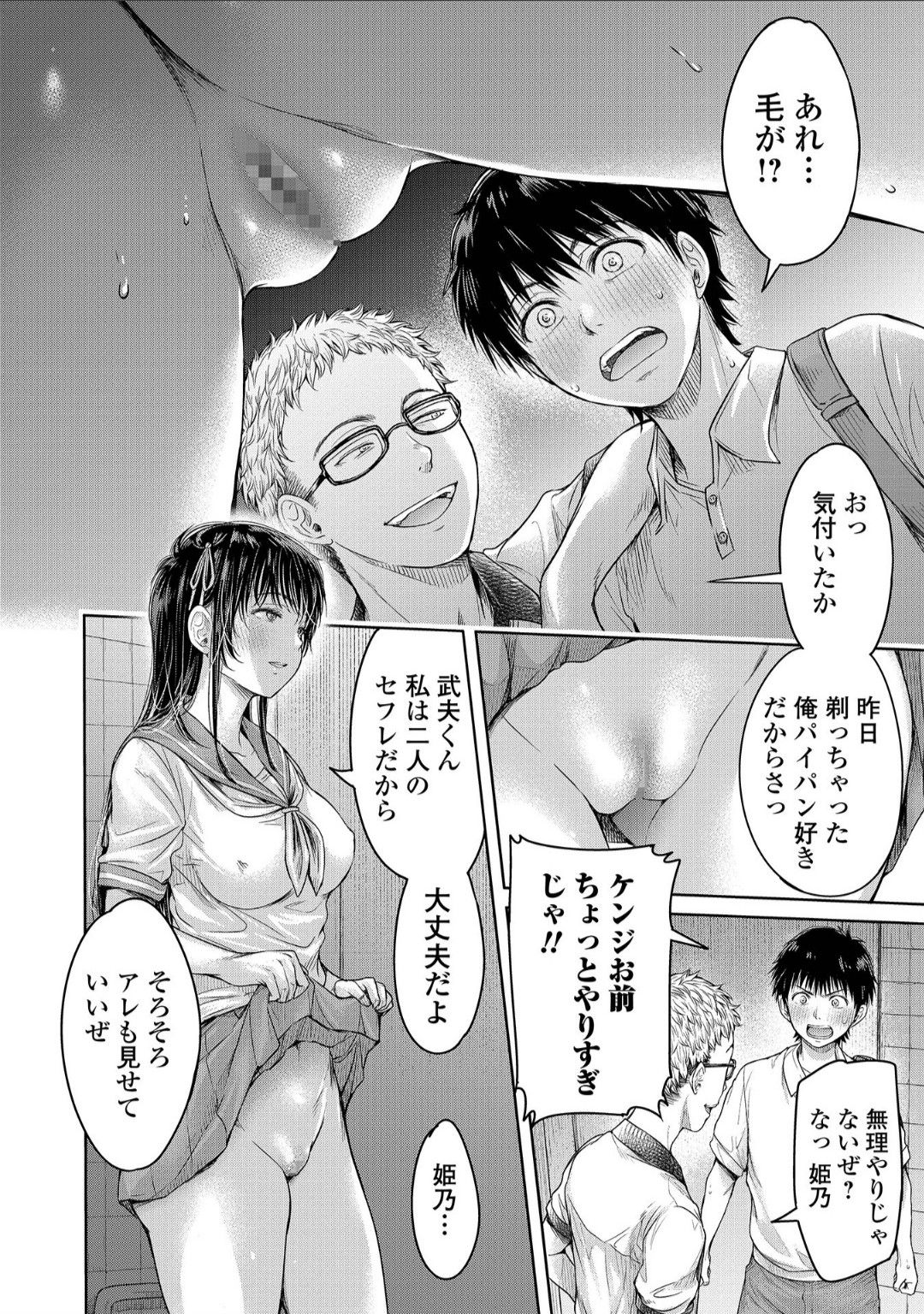[H9] 彼女に告白する前に友達に中出しされた... 5 (コミックス的SQUIRT!! Vol.26) [DL版]