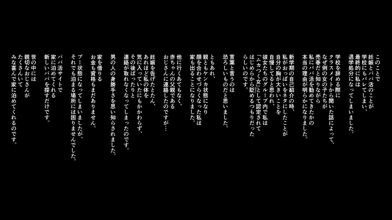 [Moon Bunny (音無響介)] 世間知らずのJKが腹ボテ乱交AVで主演するハメになったワケ