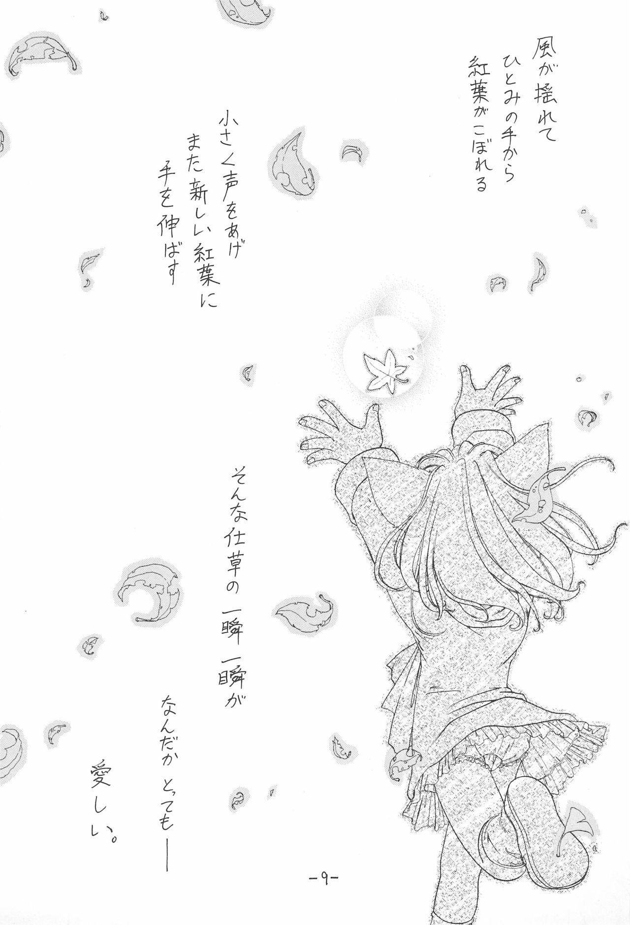 (C61) [閑古鳥ハウス (蒼野閑古鳥)] ねこすぱまーち