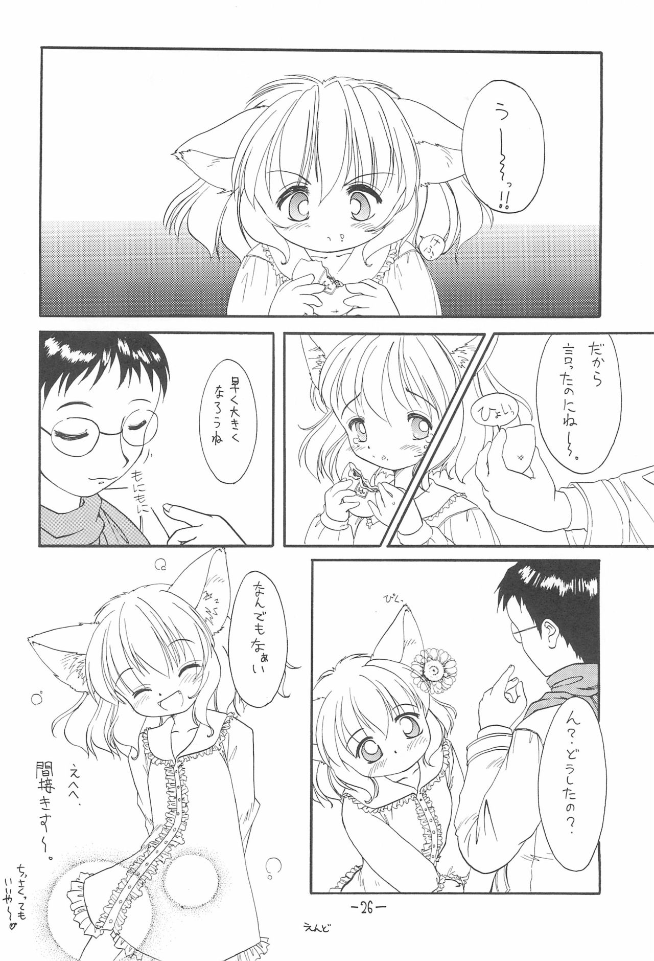 (C61) [閑古鳥ハウス (蒼野閑古鳥)] ねこすぱまーち