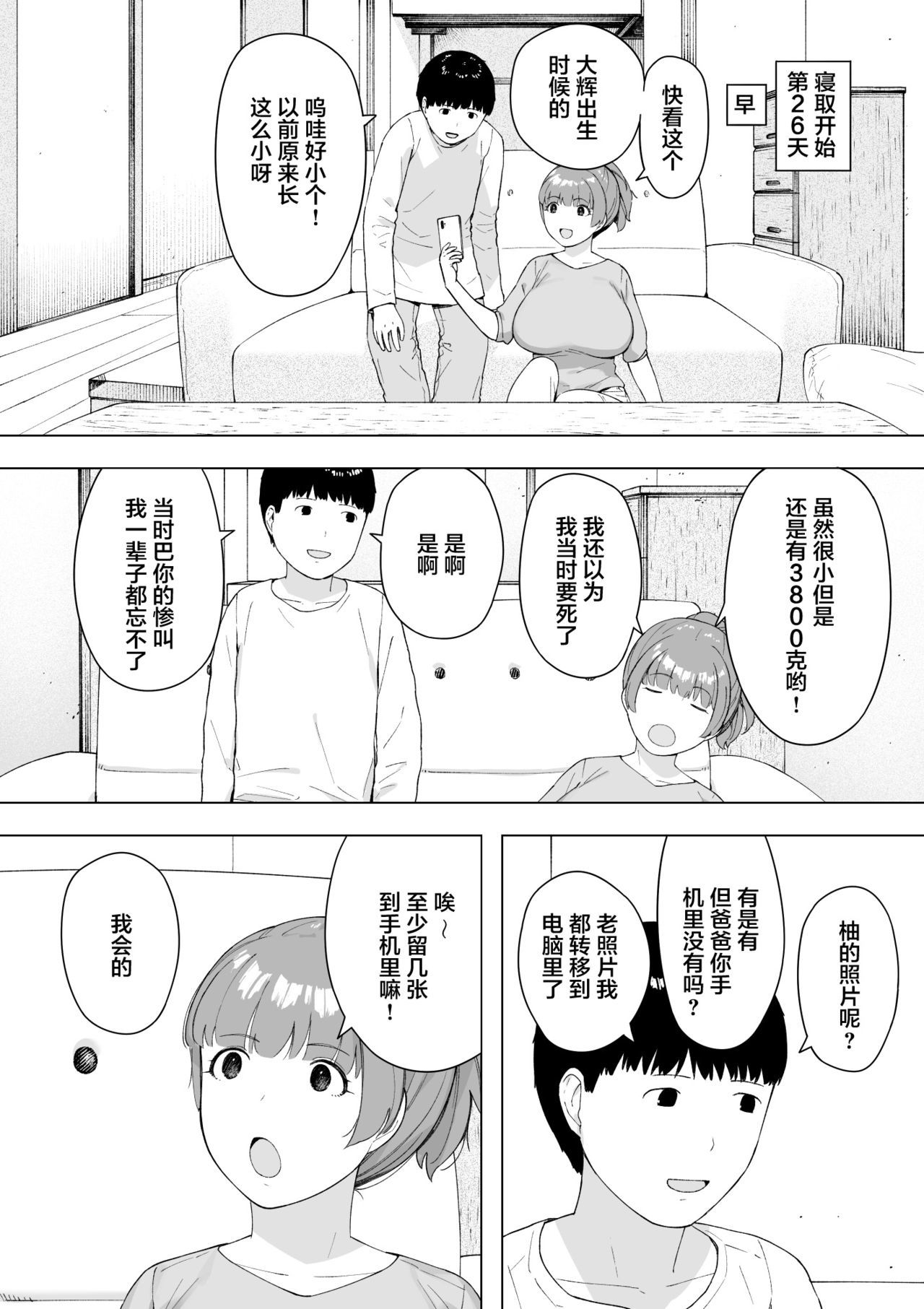 あいさい、道井の上、寝取られ5〜守口ケのはは〜
