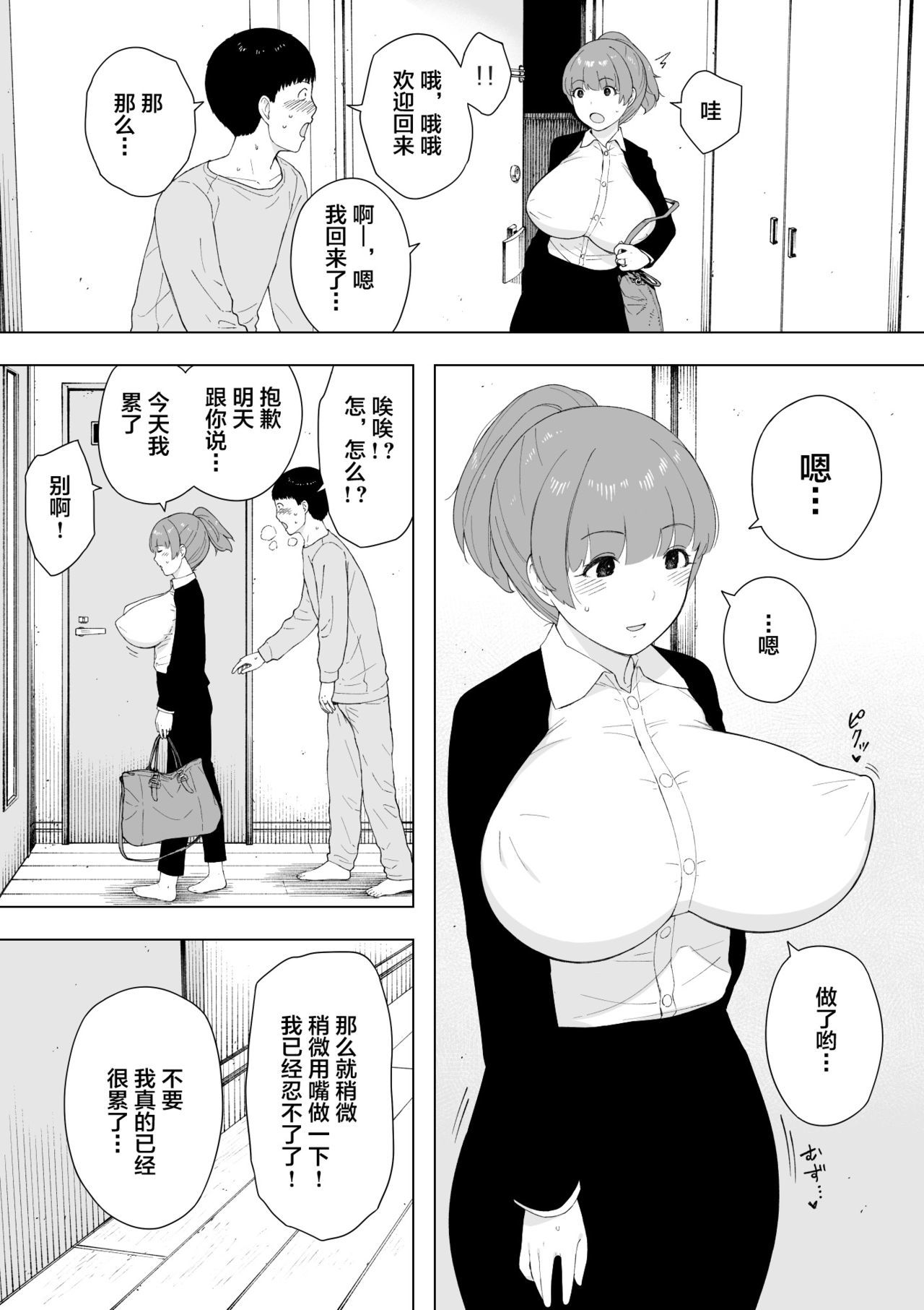 あいさい、道井の上、寝取られ5〜守口ケのはは〜