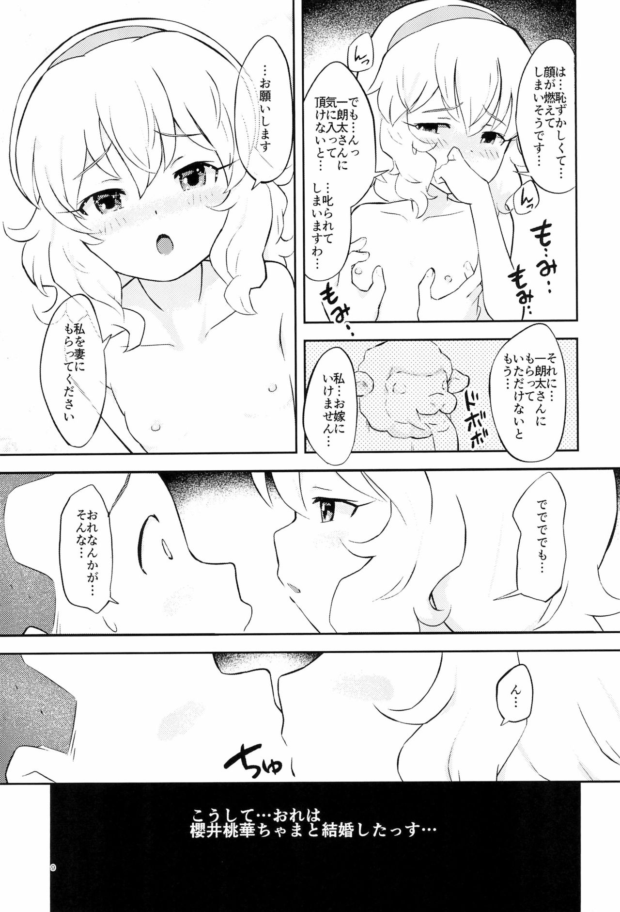 [くまQM (くまQM)] 桃色なお風呂婚 (THE IDOLM@STER CINDERELLA GIRLS)