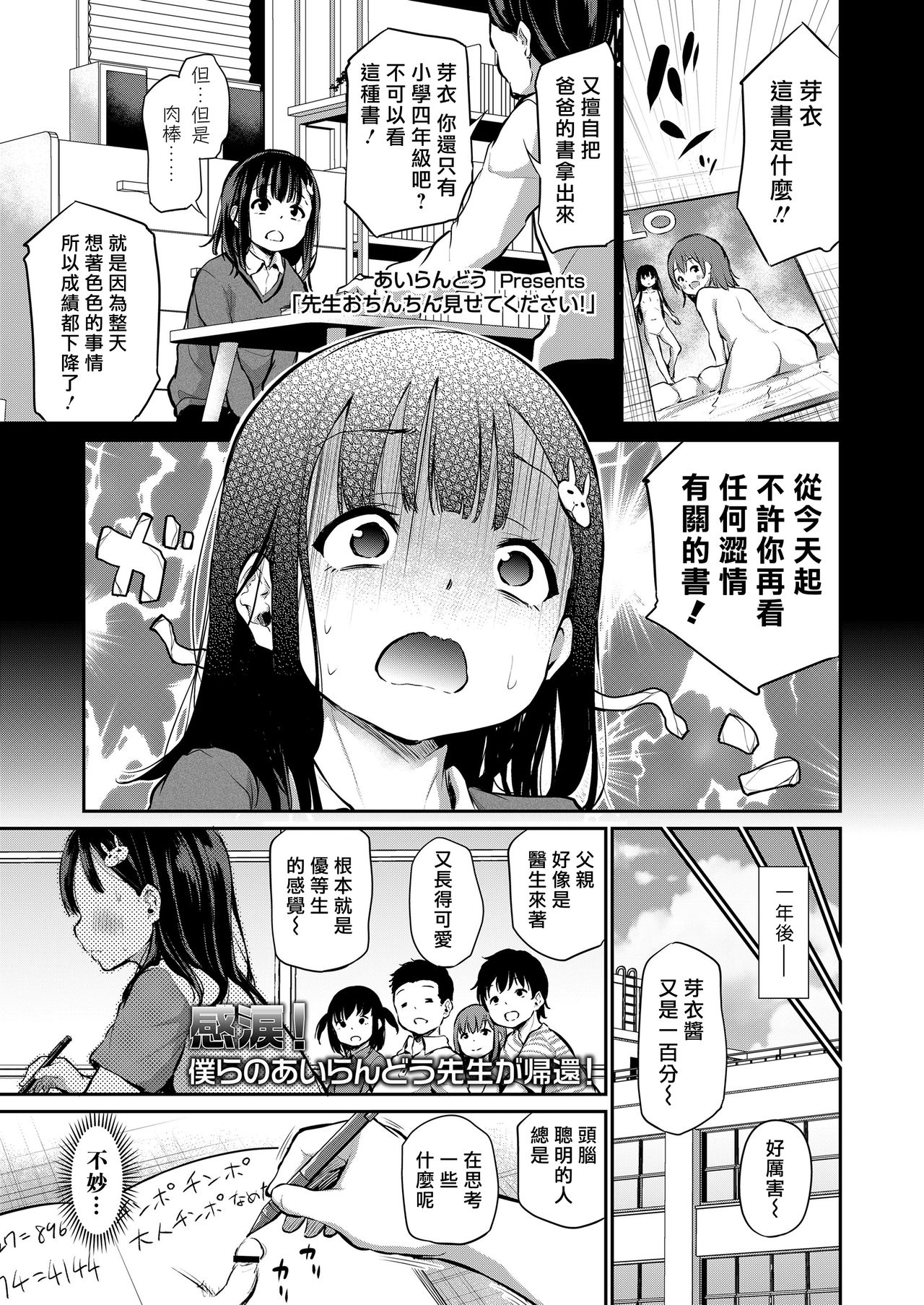 [あいらんどう] 先生おちんちん見せてください! (COMIC LO 2021年7月号) [中国翻訳] [DL版]