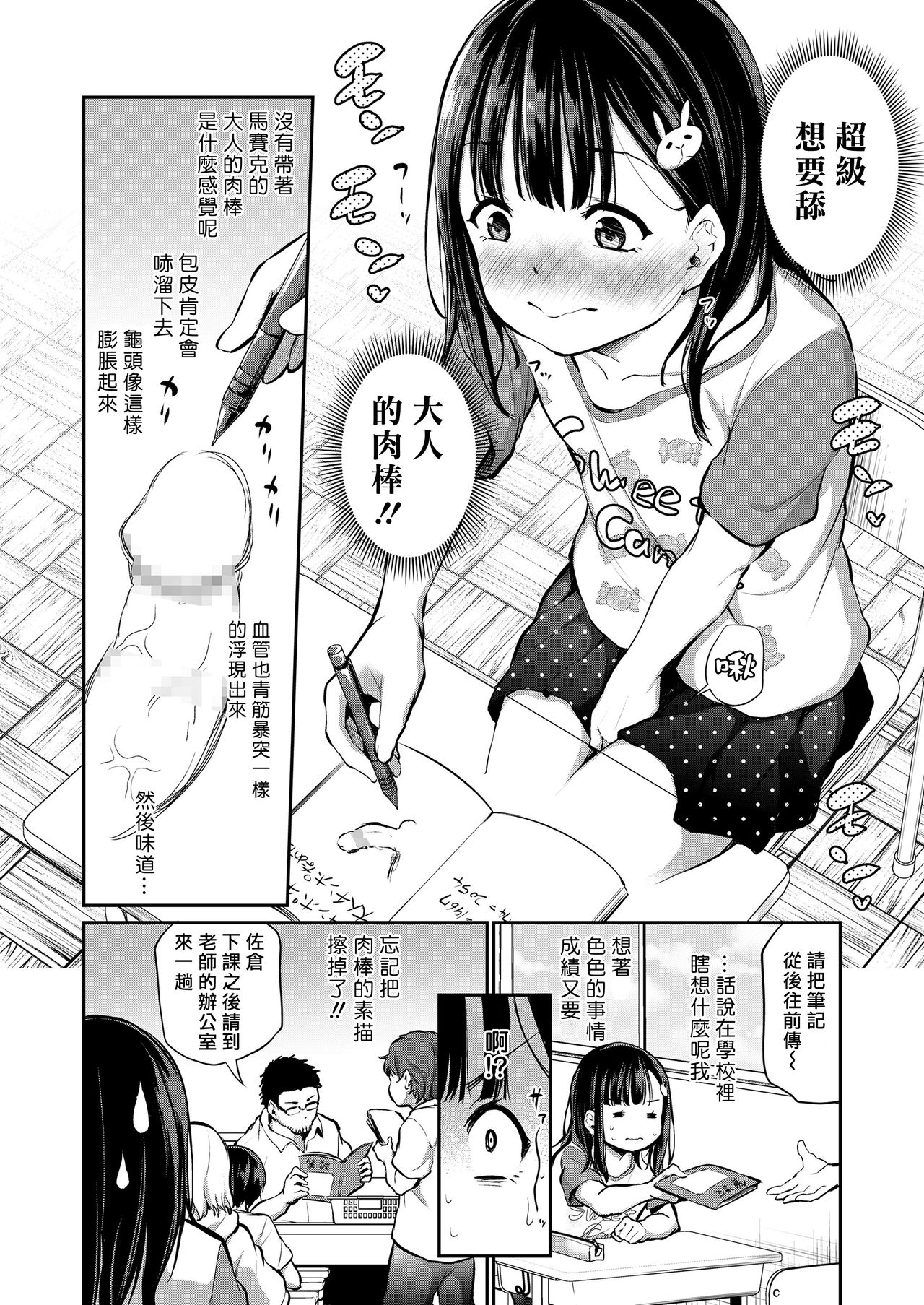 [あいらんどう] 先生おちんちん見せてください! (COMIC LO 2021年7月号) [中国翻訳] [DL版]