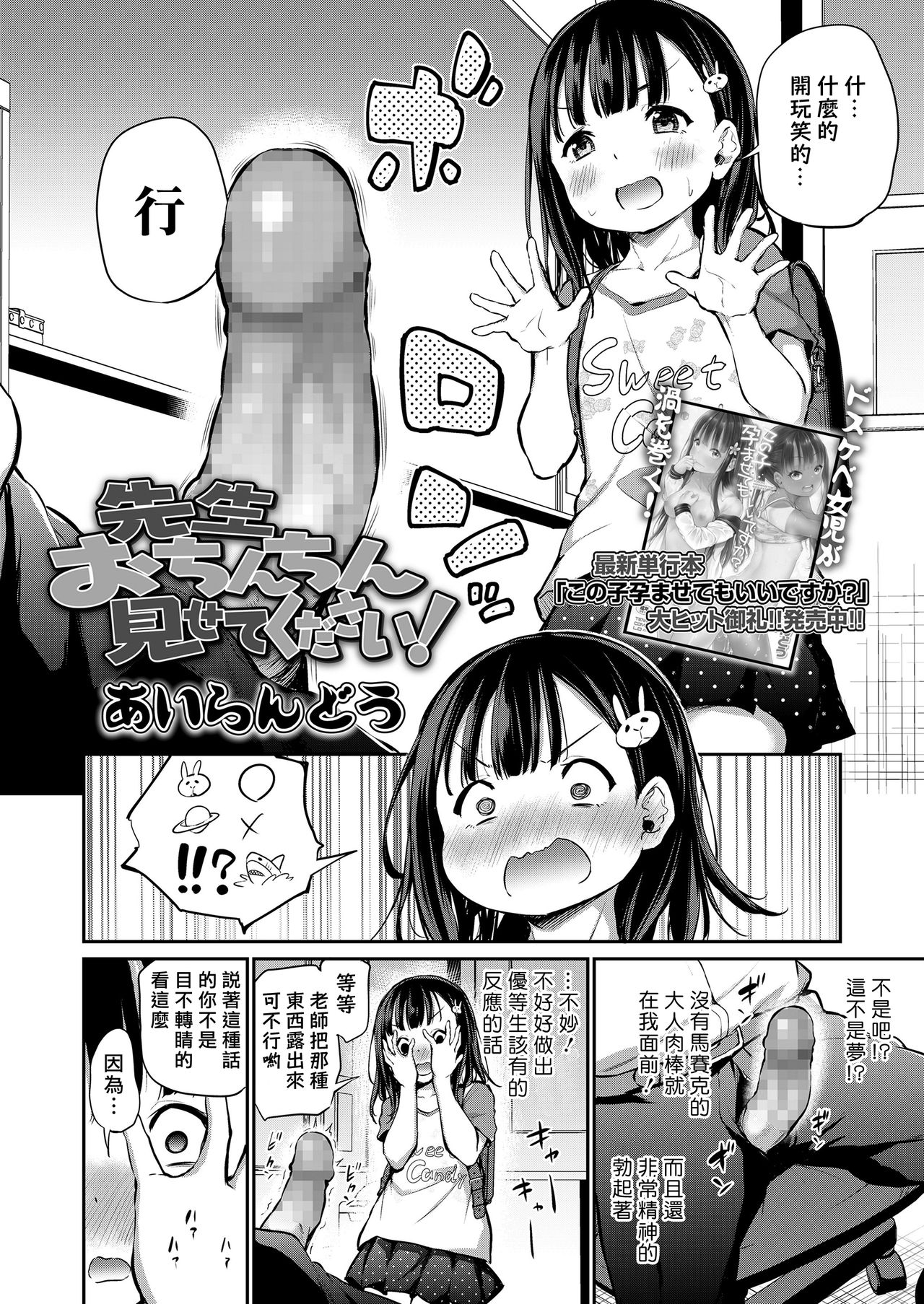 [あいらんどう] 先生おちんちん見せてください! (COMIC LO 2021年7月号) [中国翻訳] [DL版]