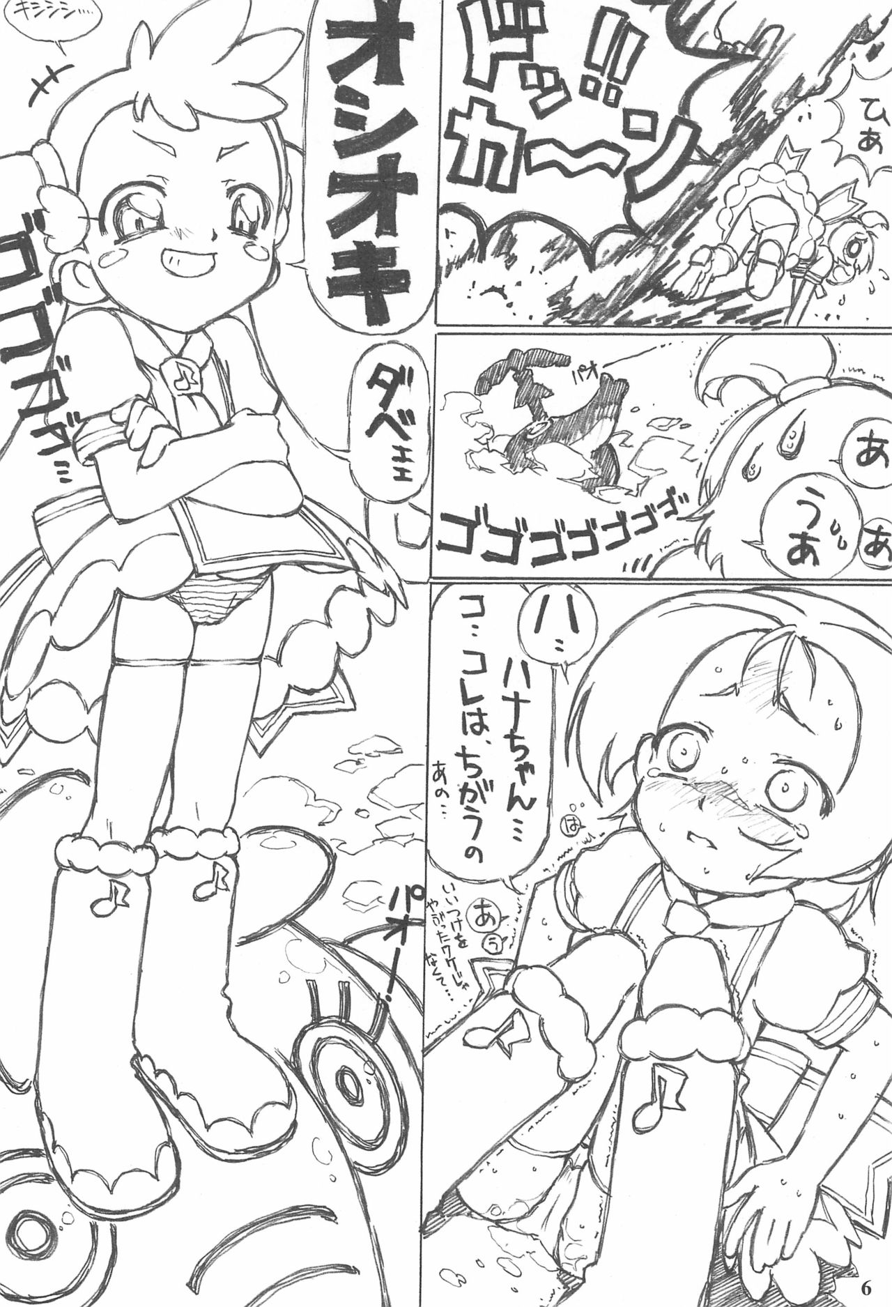 (ぷにケット11) [宇宙反逆同盟、がんもぅ工房 (よろず)] がぅち vol.2 (よろず)