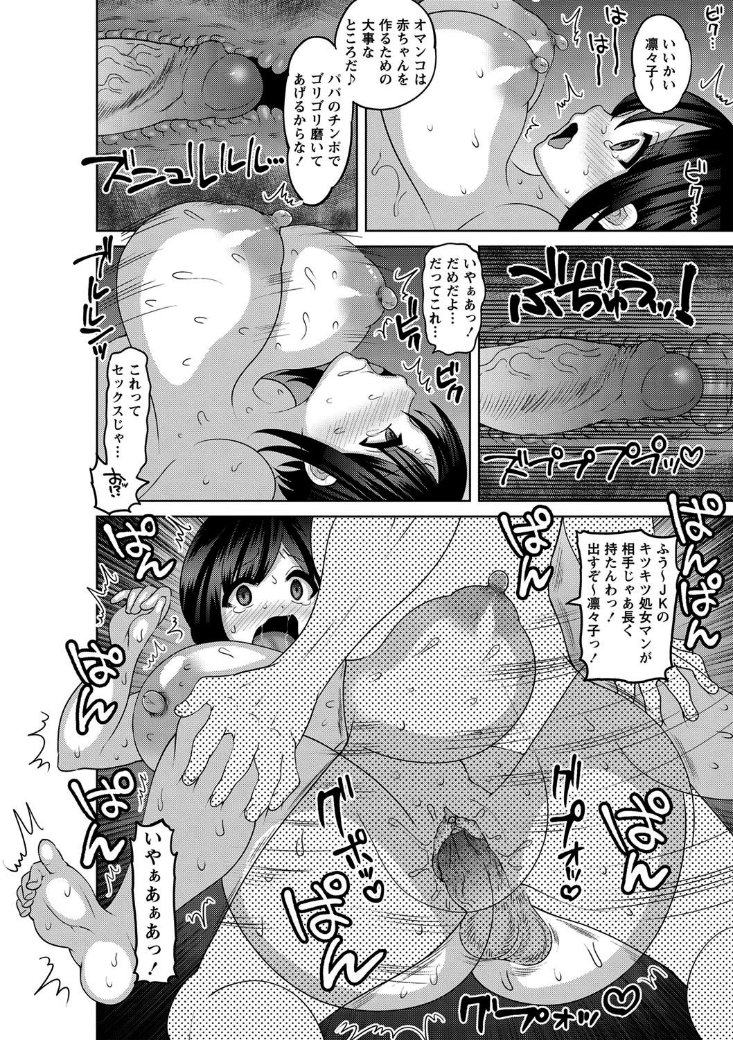 [ナユザキナツミ] メス堕ち全壊少女! [無修正] [DL版]