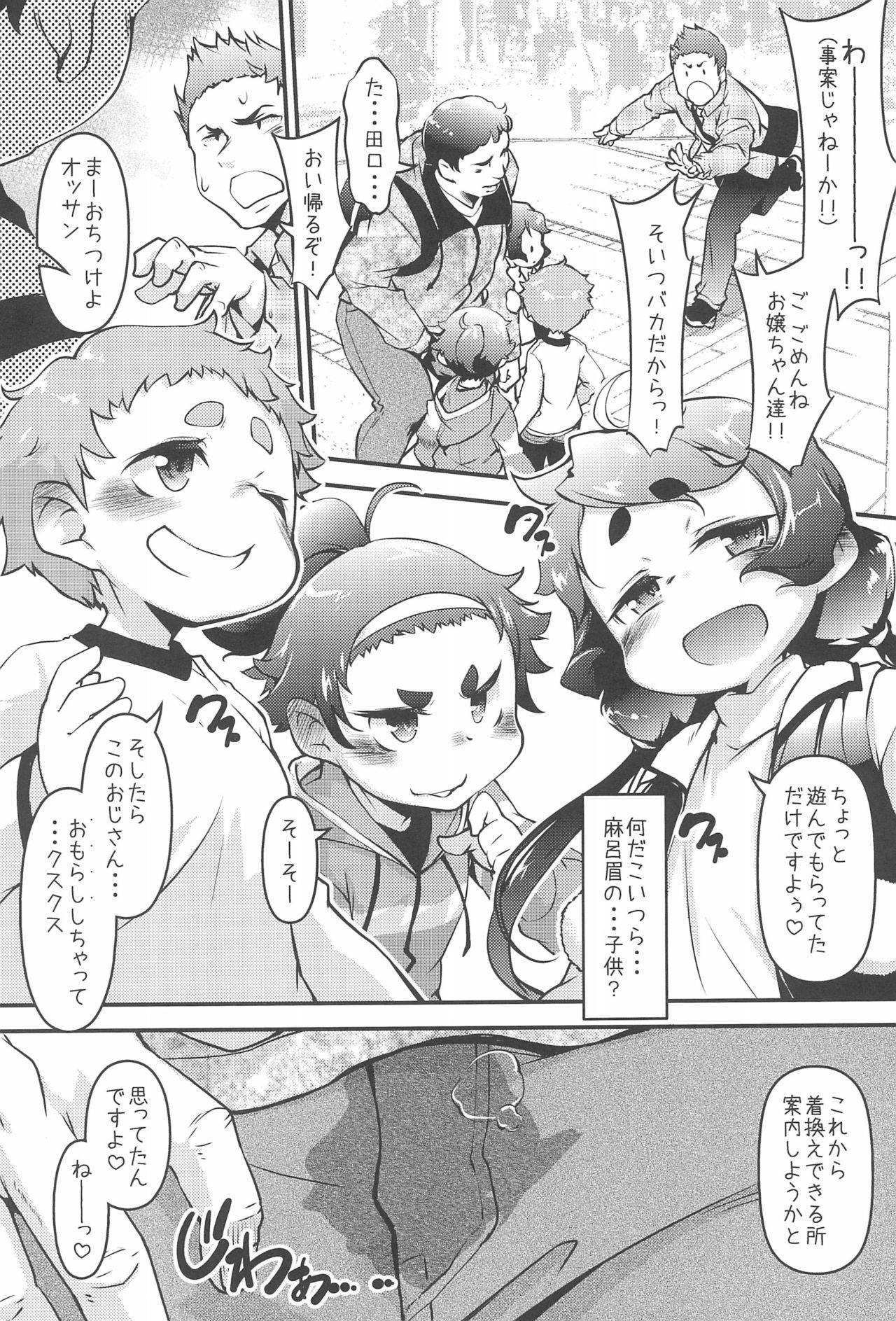 (C97) [BanubeeFriends (てつ)] 麻呂眉少女軍団は実在した!