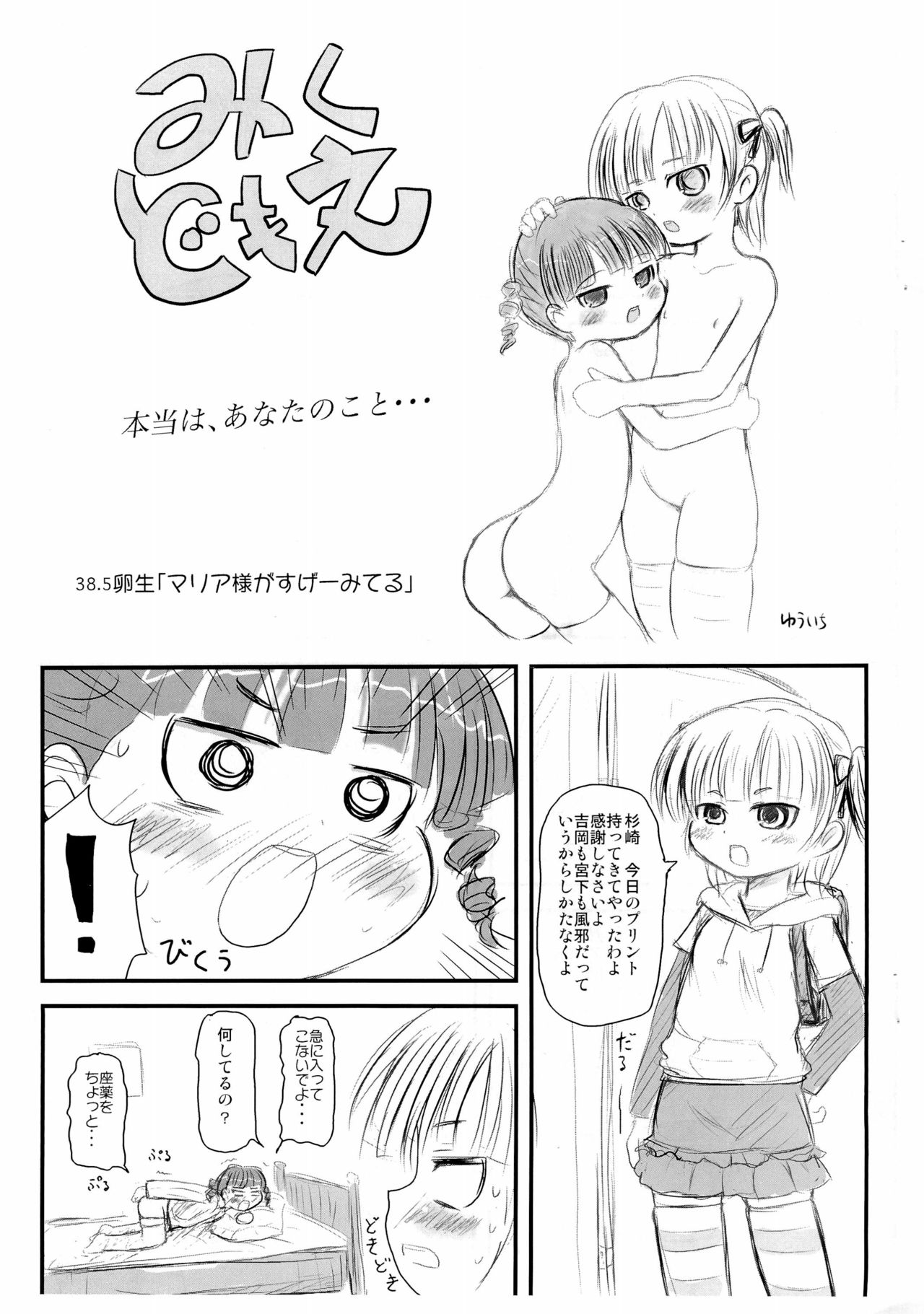 (C73) [むてけいファイヤー (よろず)] おっぱまだいさくせん (よろず)