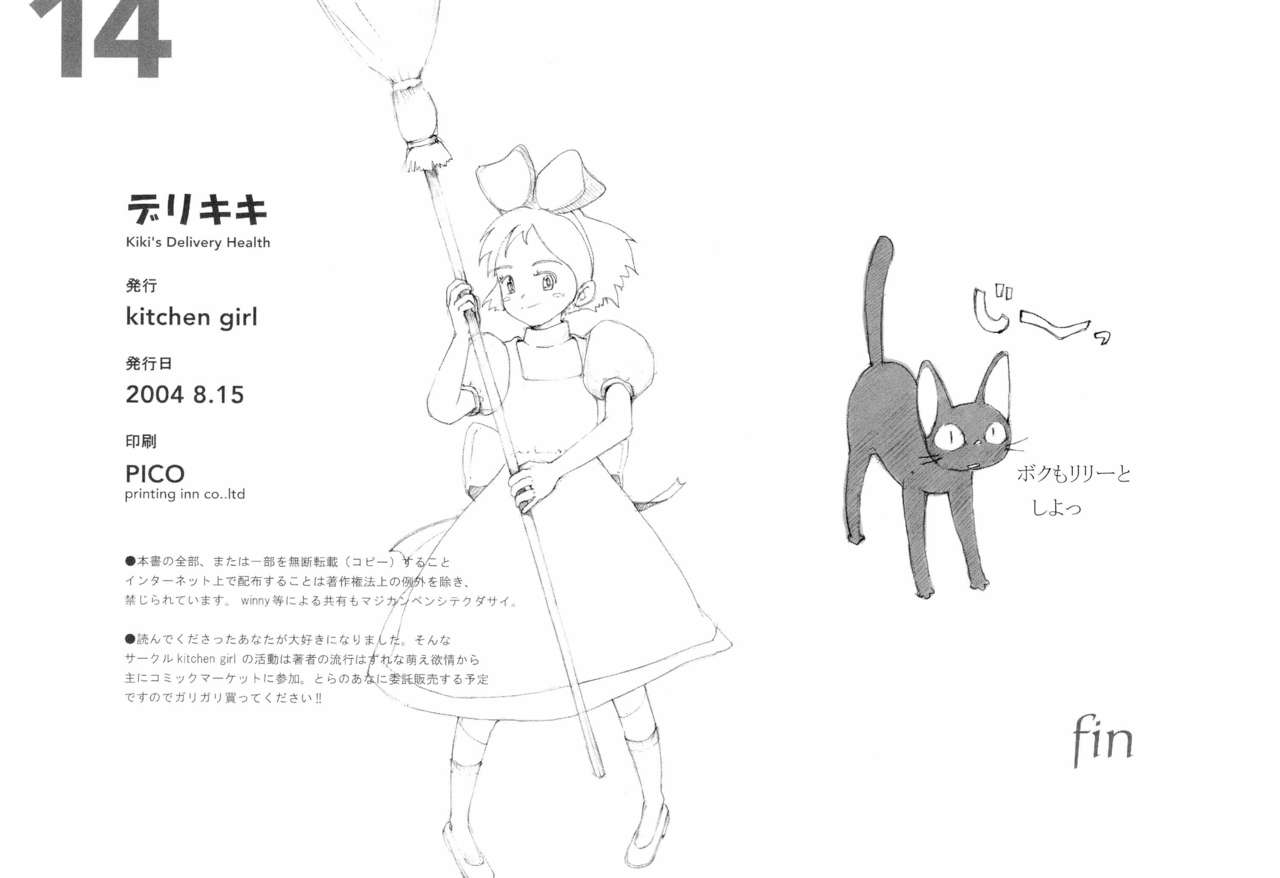 (C66) [KITCHEN GIRL (キッチンガール)] デリキキ (魔女の宅急便)