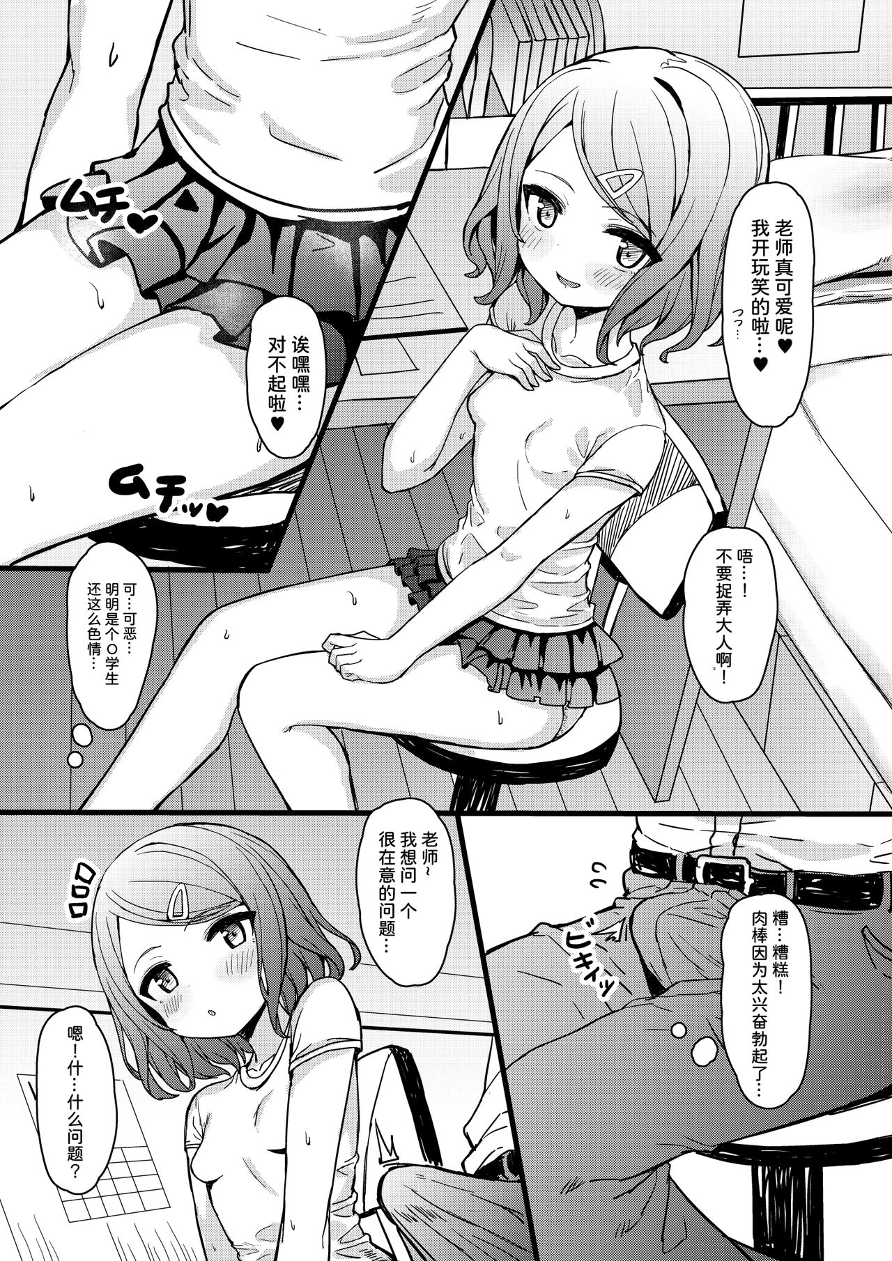 [たまたま山脈 (たまたぬき)] メスガキ英才教育 [中国翻訳] [DL版]