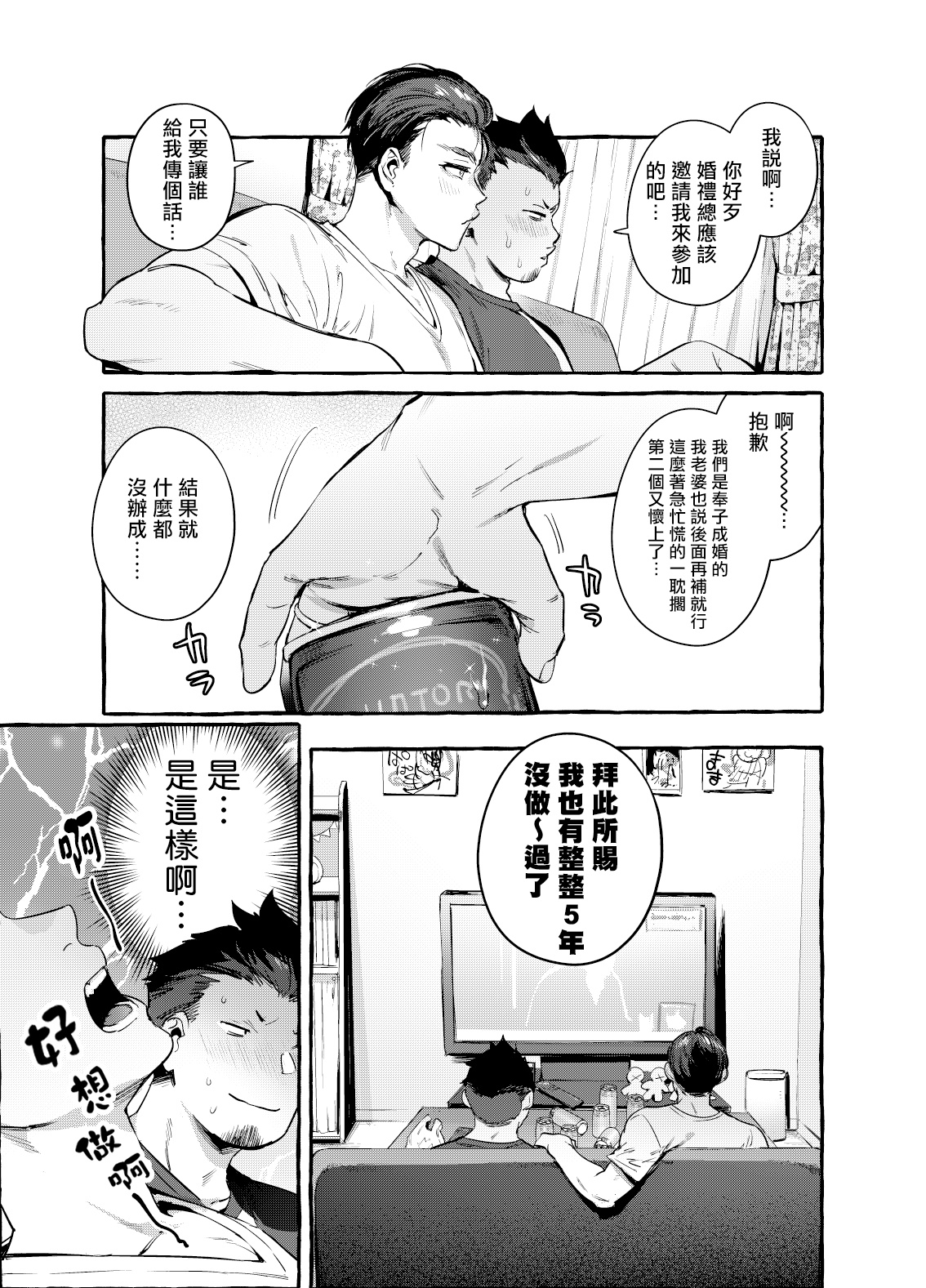 [お父さんの黒歴史 (前向きなドM)] 男友達（ともだち）姦