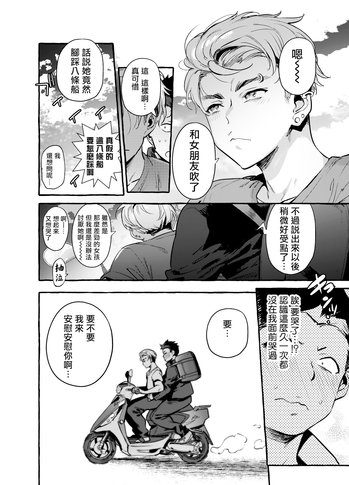 [お父さんの黒歴史 (前向きなドM)] 男友達（ともだち）姦