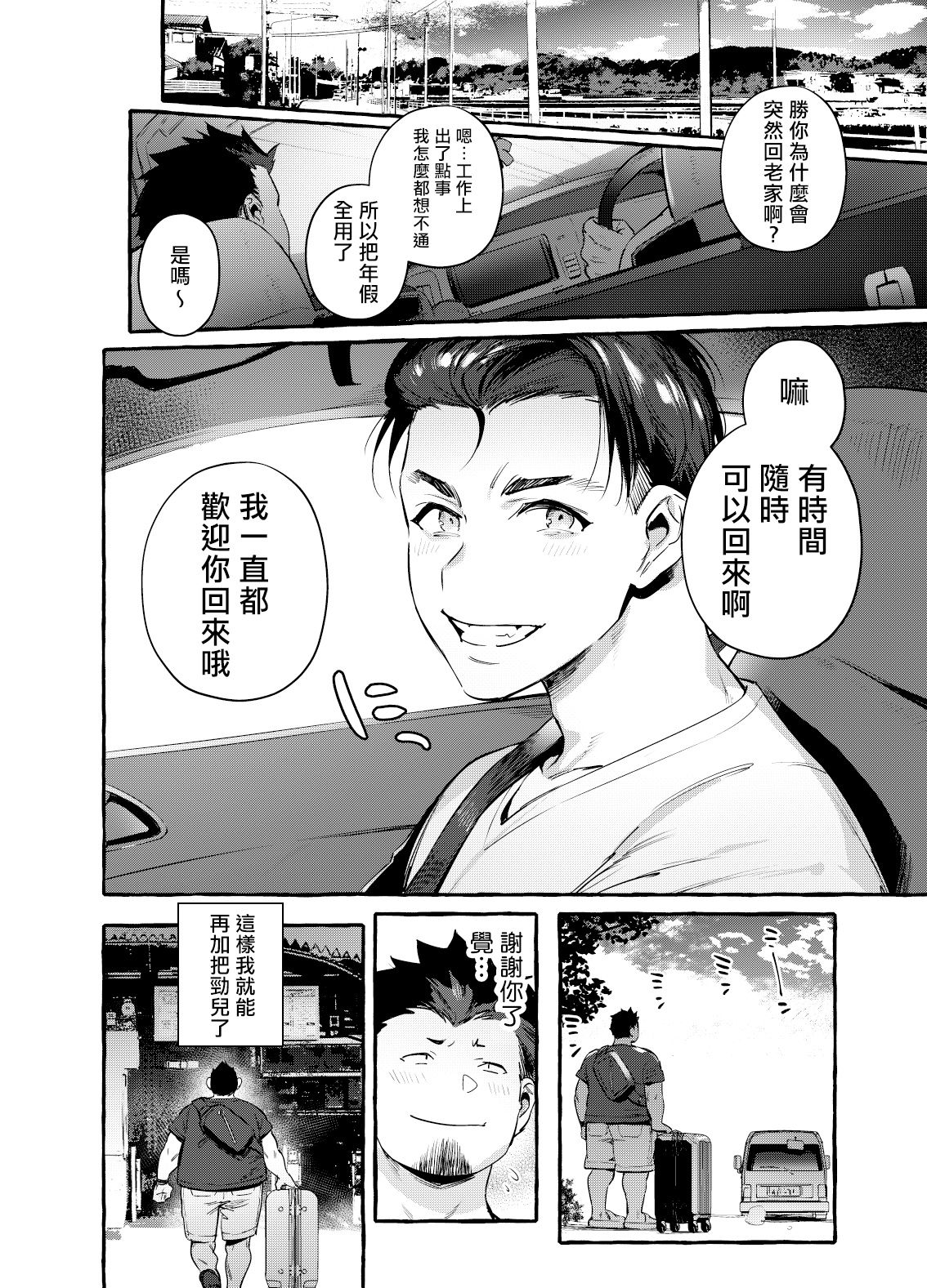 [お父さんの黒歴史 (前向きなドM)] 男友達（ともだち）姦