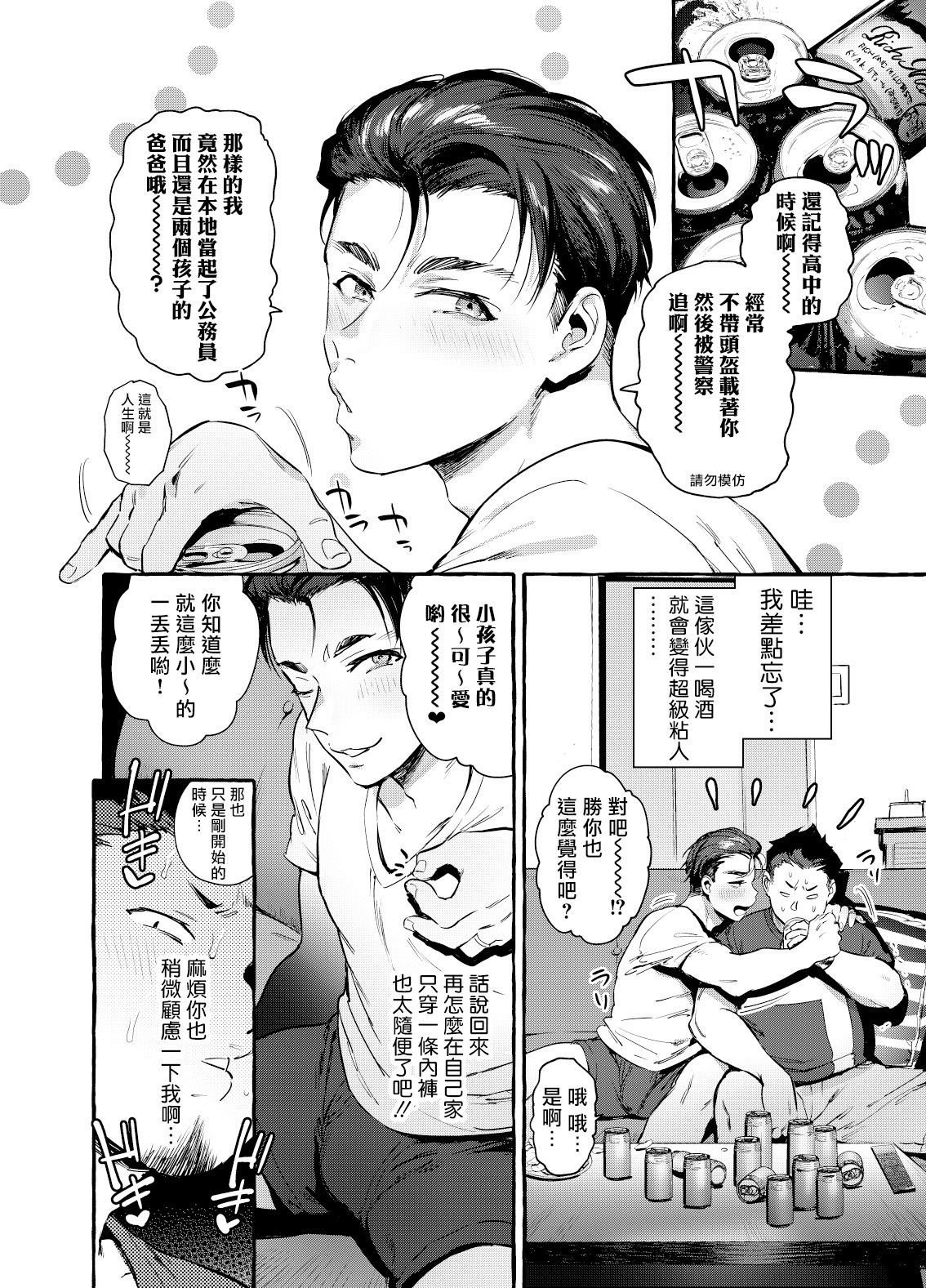 [お父さんの黒歴史 (前向きなドM)] 男友達（ともだち）姦