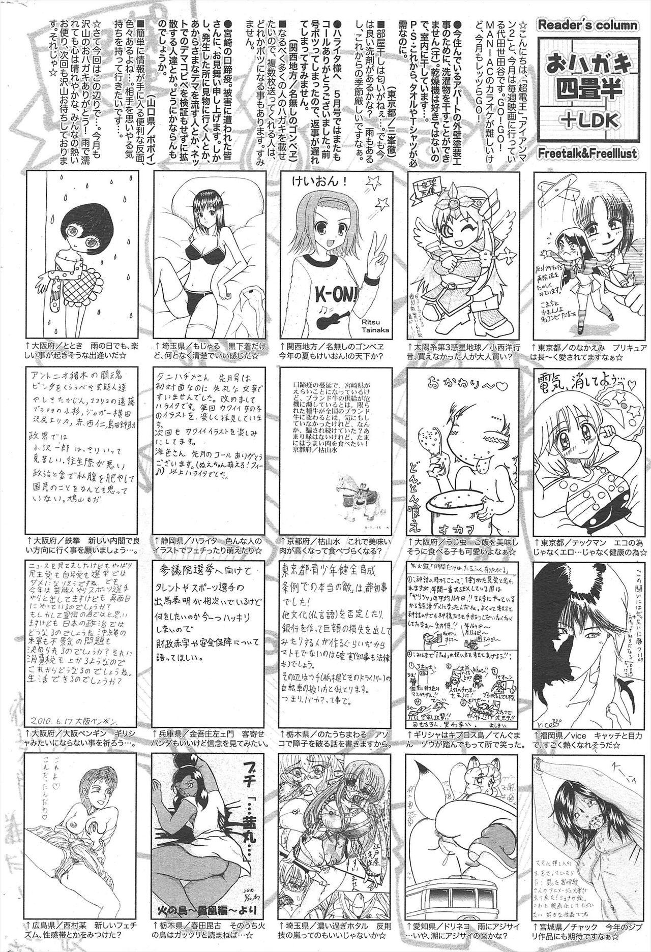 漫画ばんがいち 2010年8月号