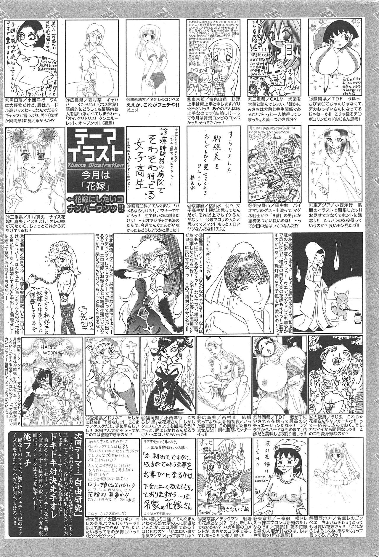 漫画ばんがいち 2010年8月号