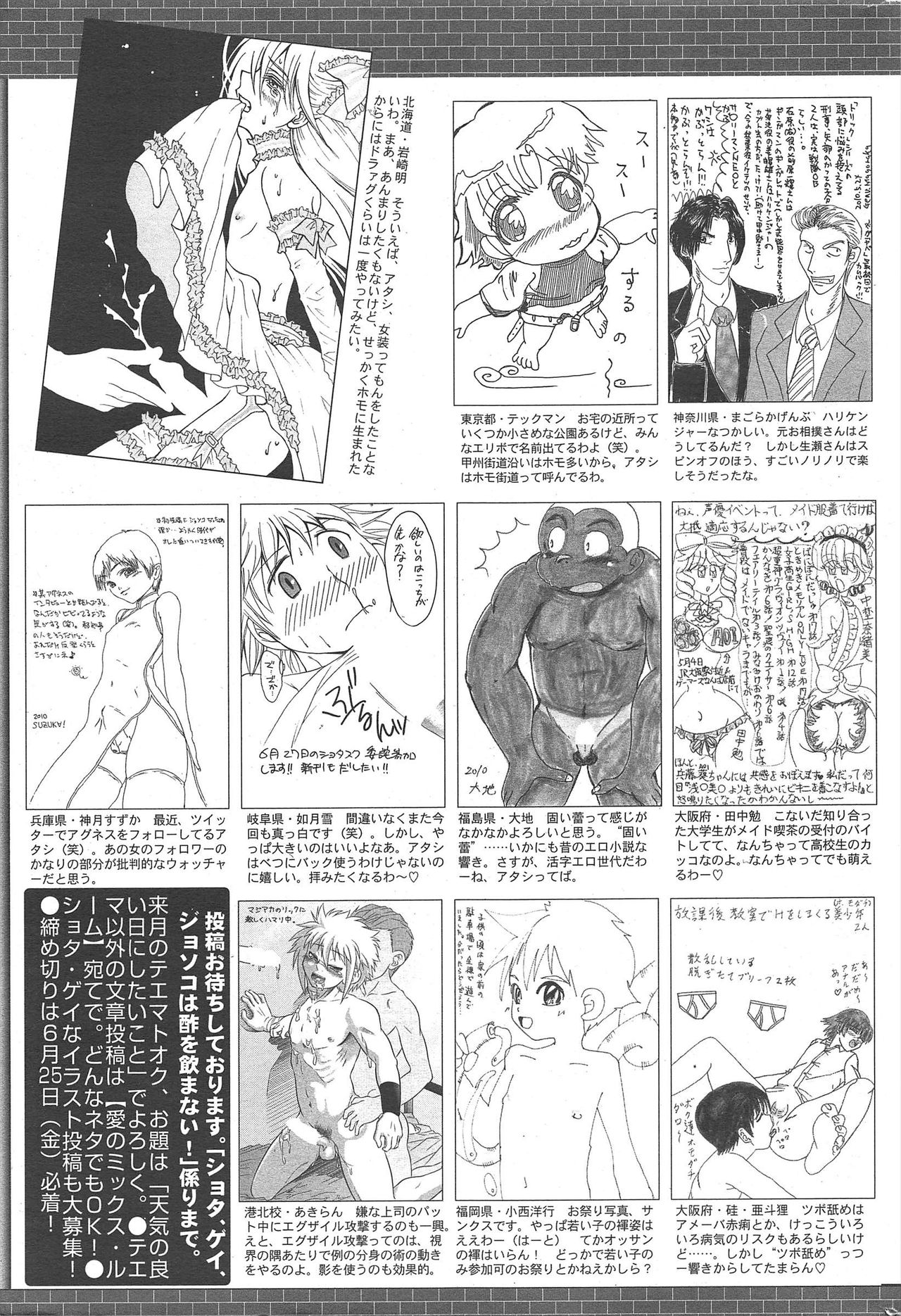 漫画ばんがいち 2010年8月号